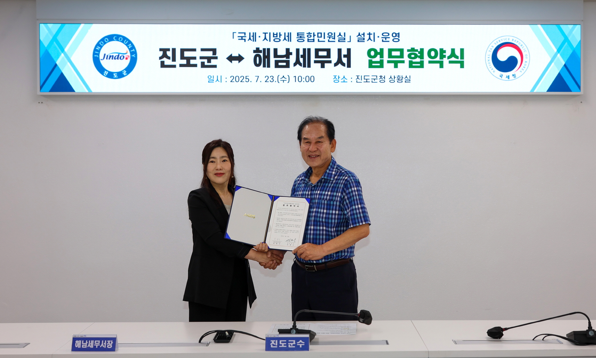 진도군, 해남세무서와 ‘국세·지방세 통합민원실’ 업무협약 체결 이미지