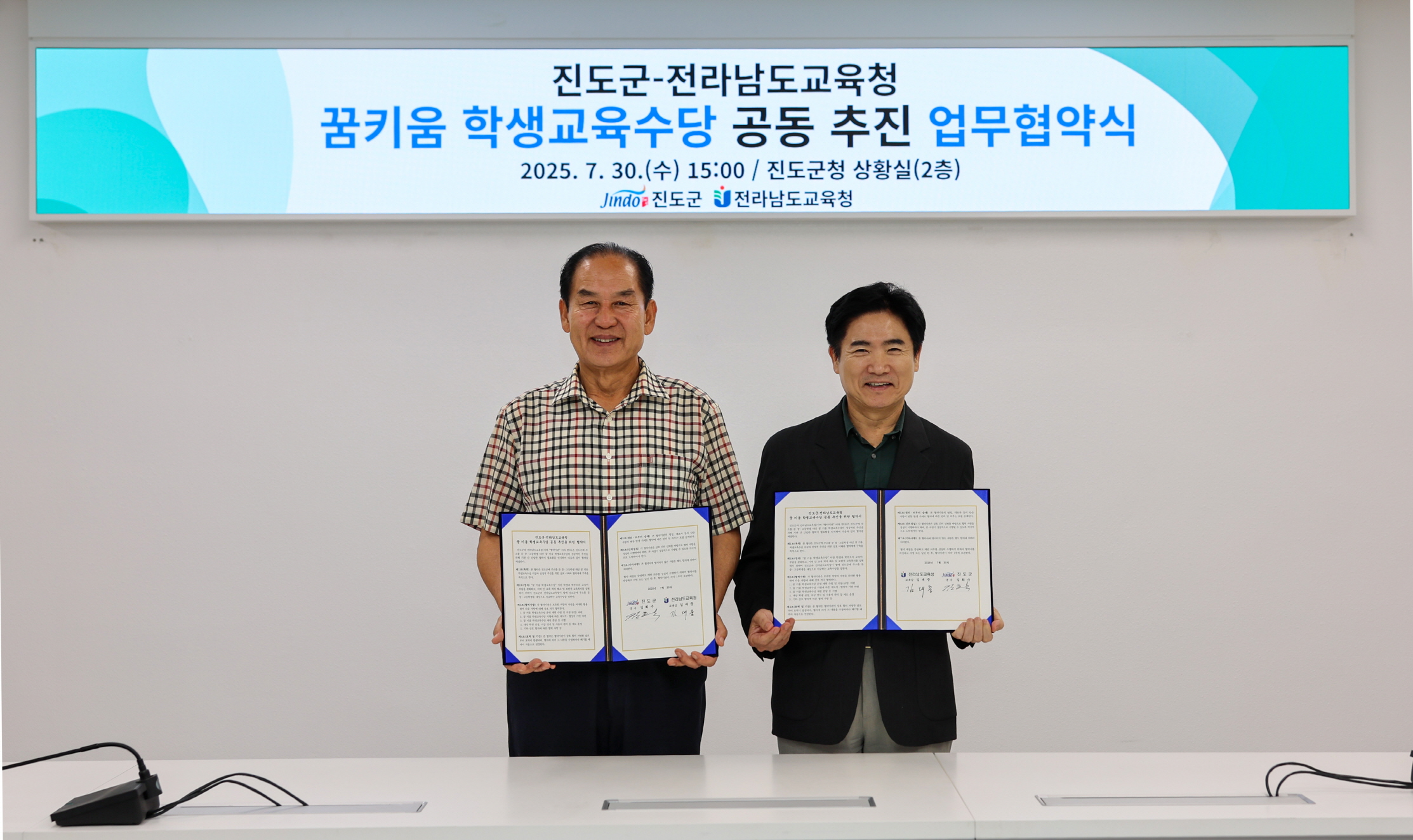 진도군, 전라남도교육청과 ‘꿈키움 학생교육수당’ 공동 추진 협약 체결 이미지