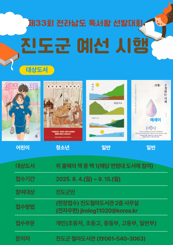 제33회 전라남도 독서왕 선발대회 ‘진도군 예선’ 시행 이미지