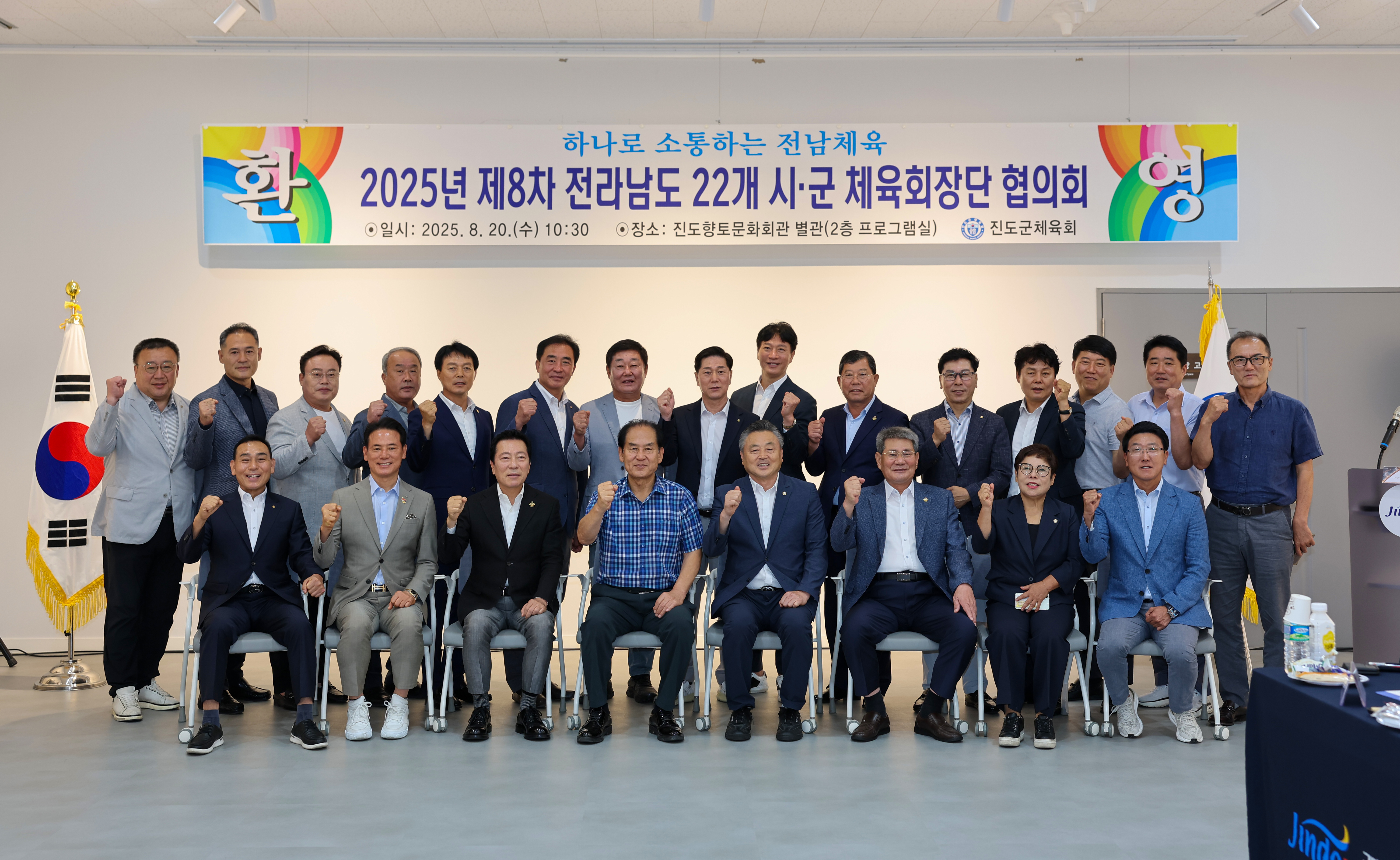 제8차 전라남도 시•군 체육회장단 협의회 이미지