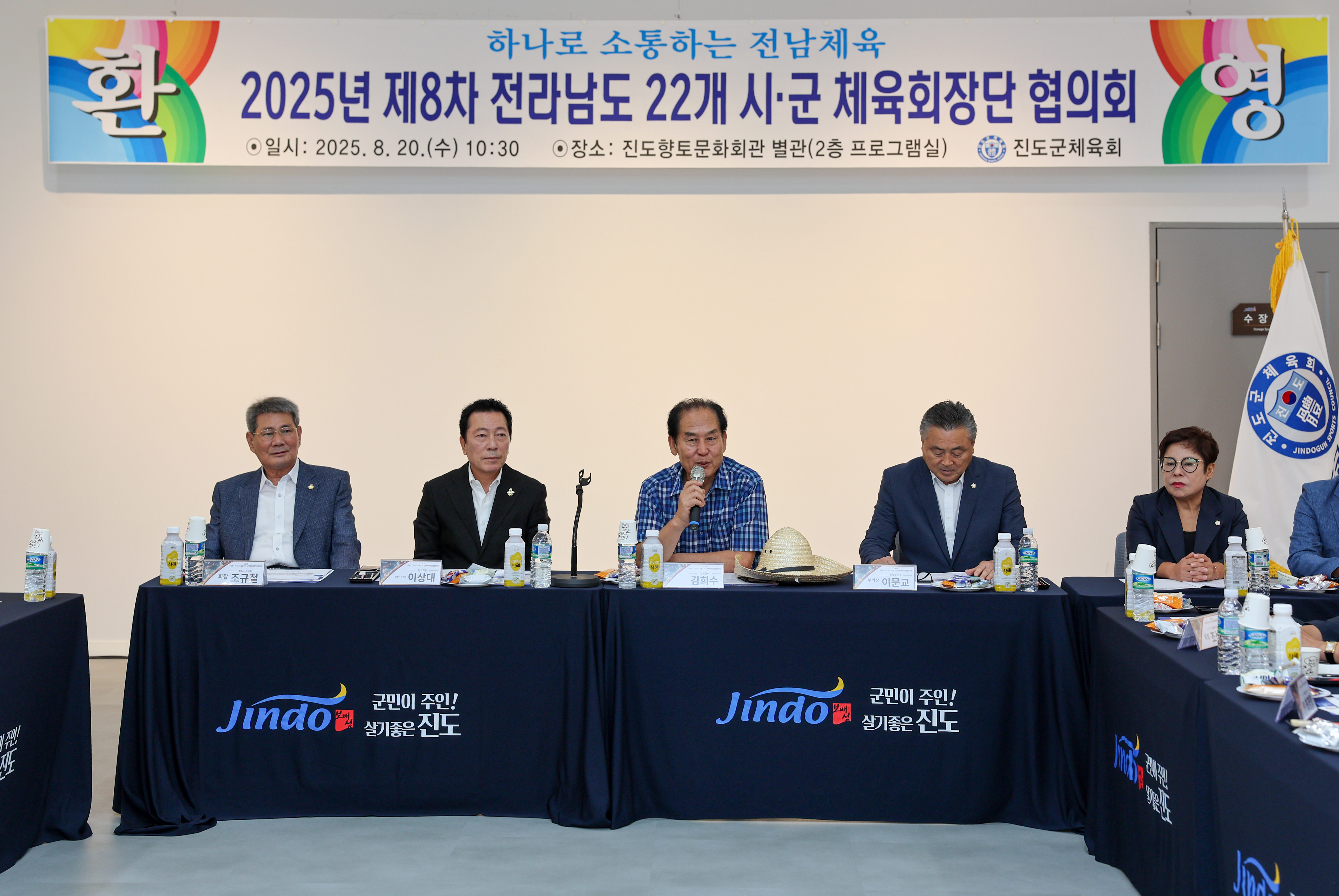 제8차 전라남도 시•군 체육회장단 협의회 첨부#6