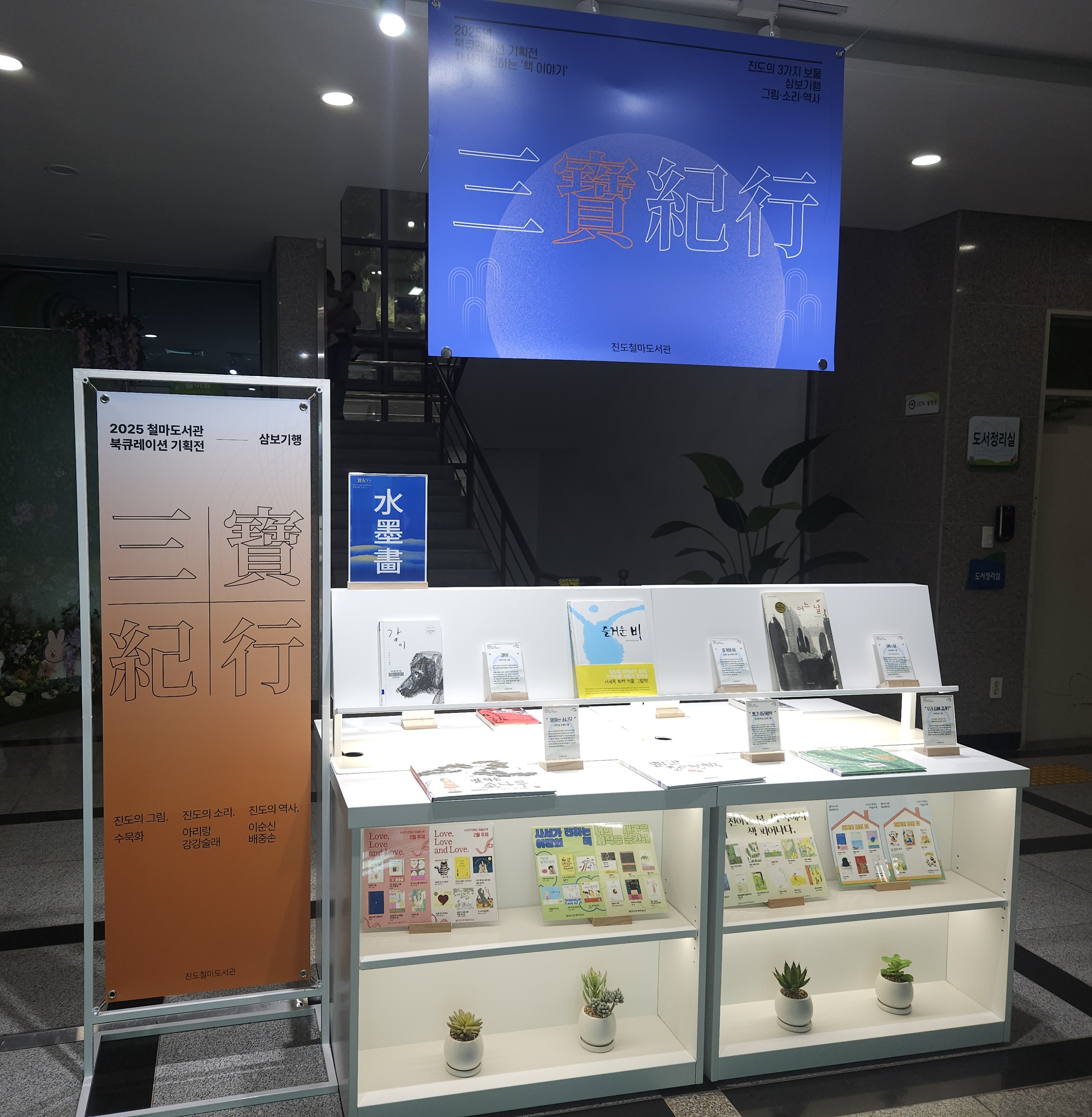 진도의 세 가지 보물을 책으로 만나다 이미지