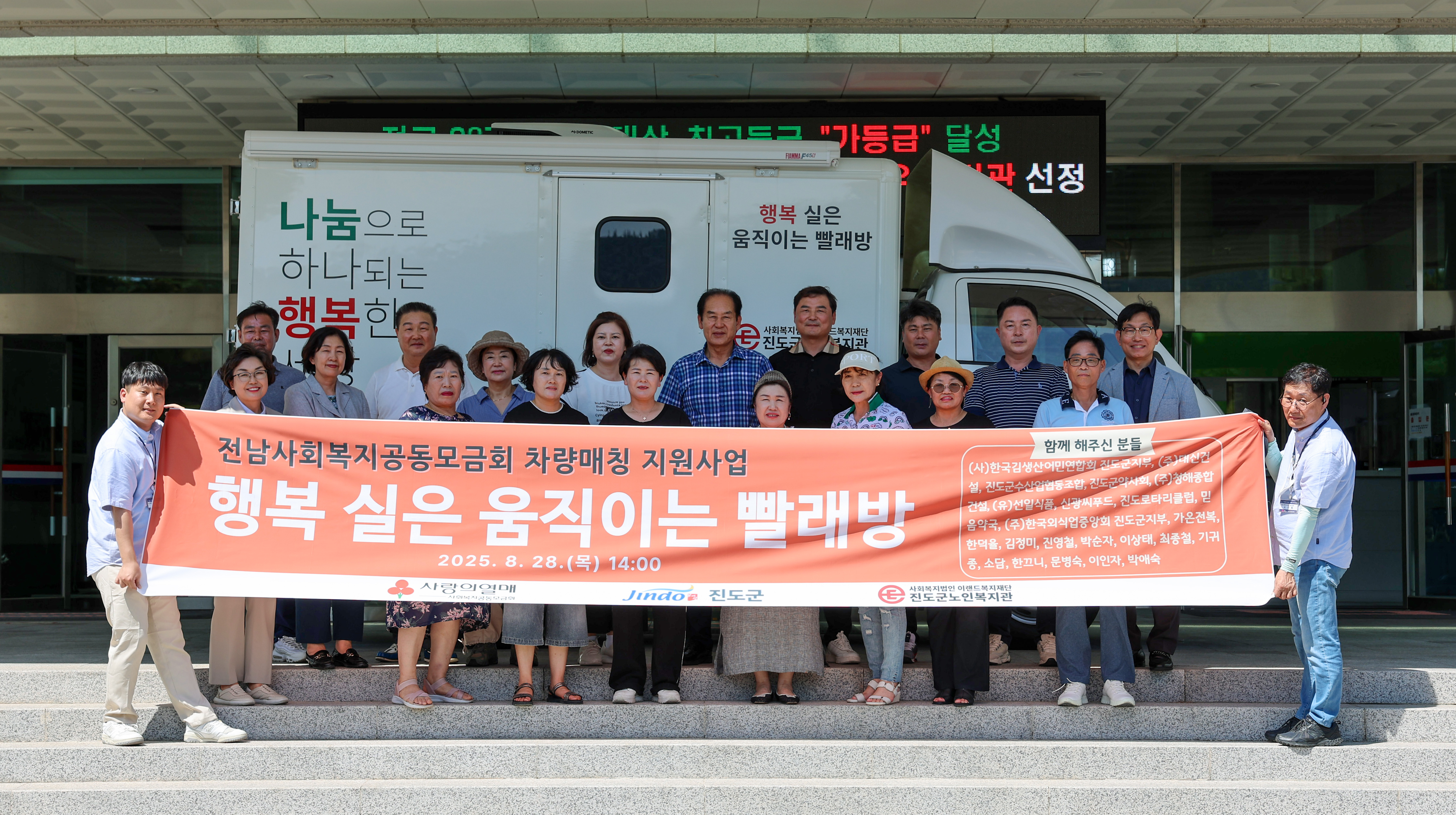 진도군노인복지관 이동세탁 차량 인도식 첨부#2