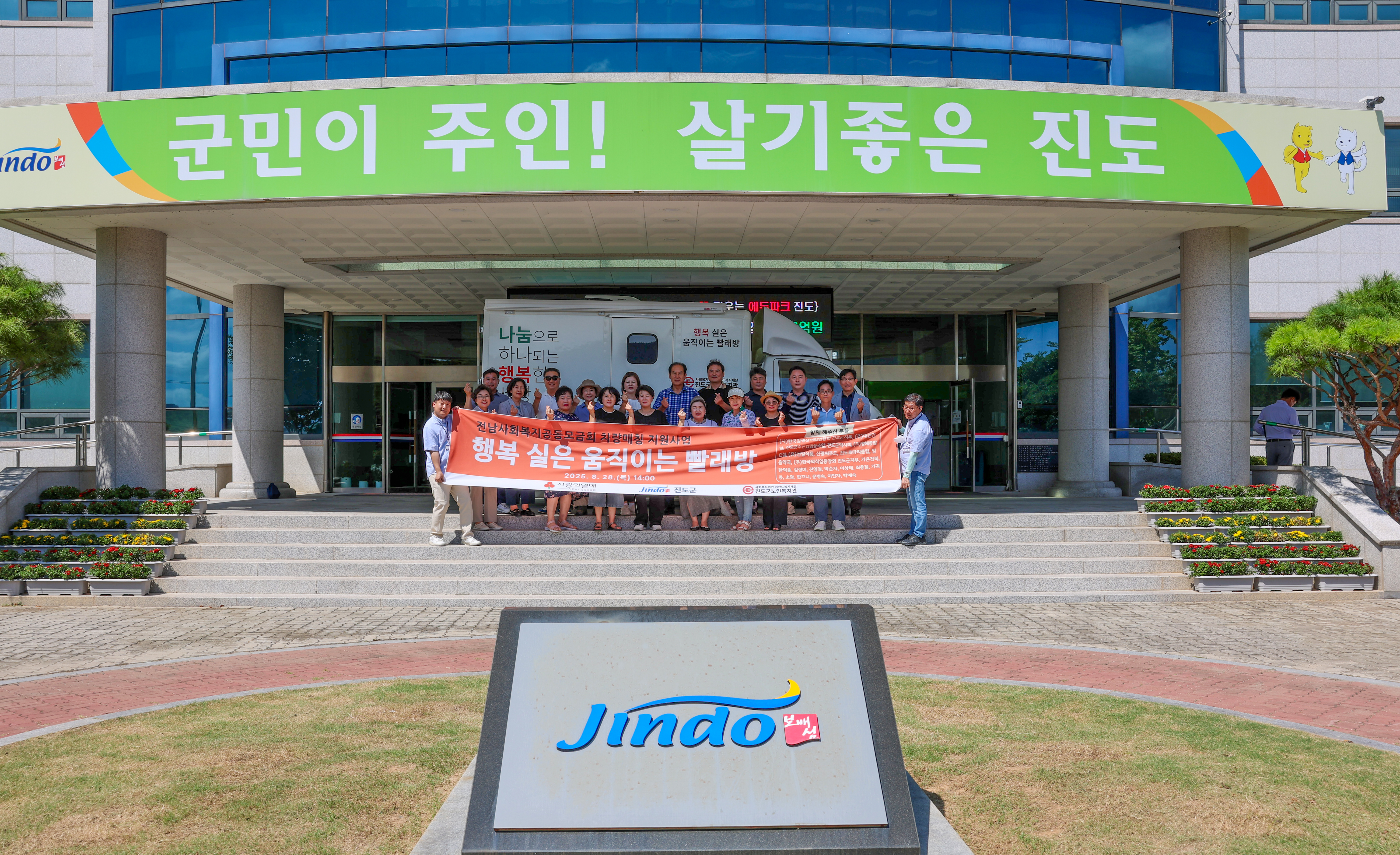 진도군노인복지관 이동세탁 차량 인도식 첨부#3