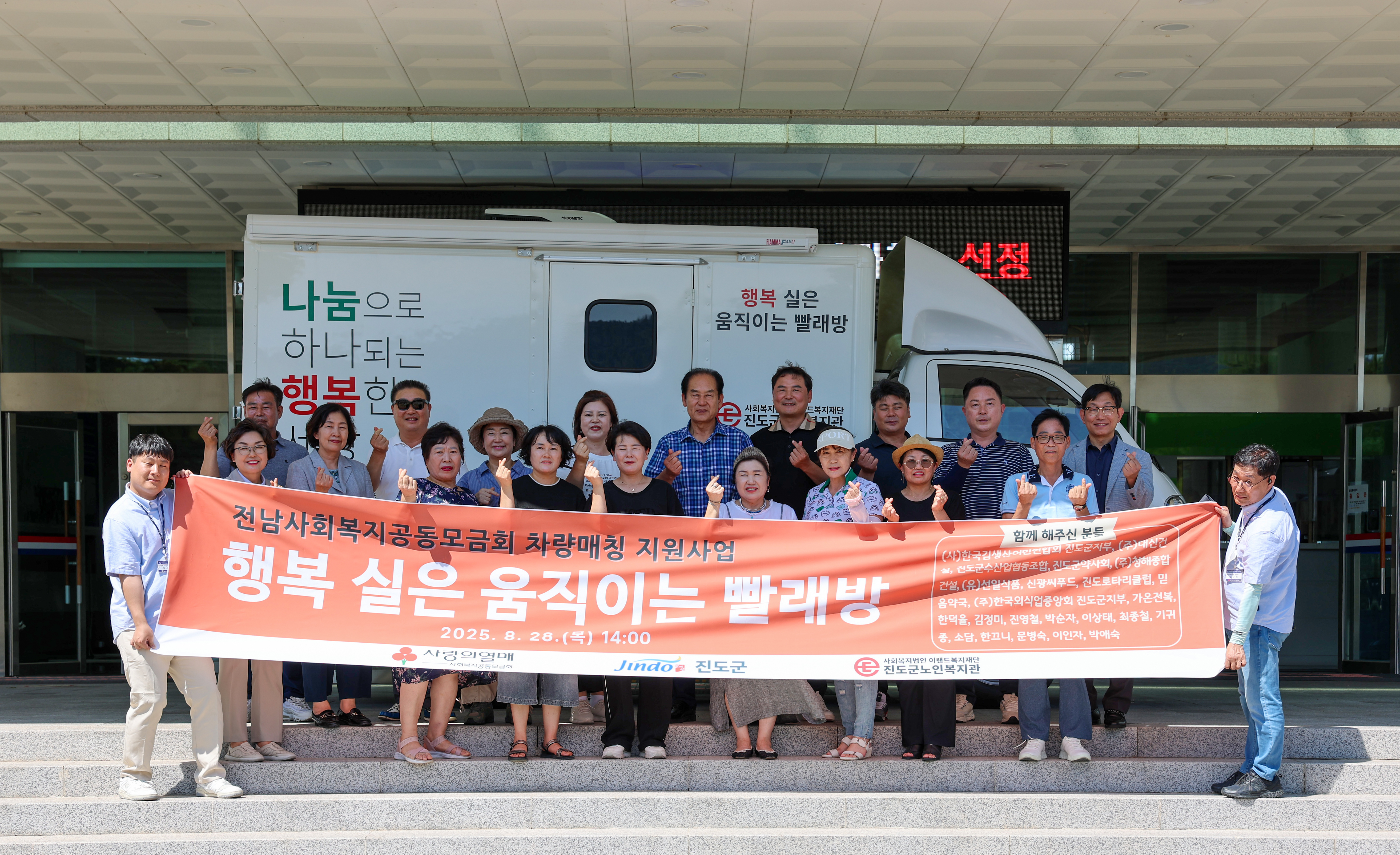 진도군노인복지관 이동세탁 차량 인도식 첨부#4