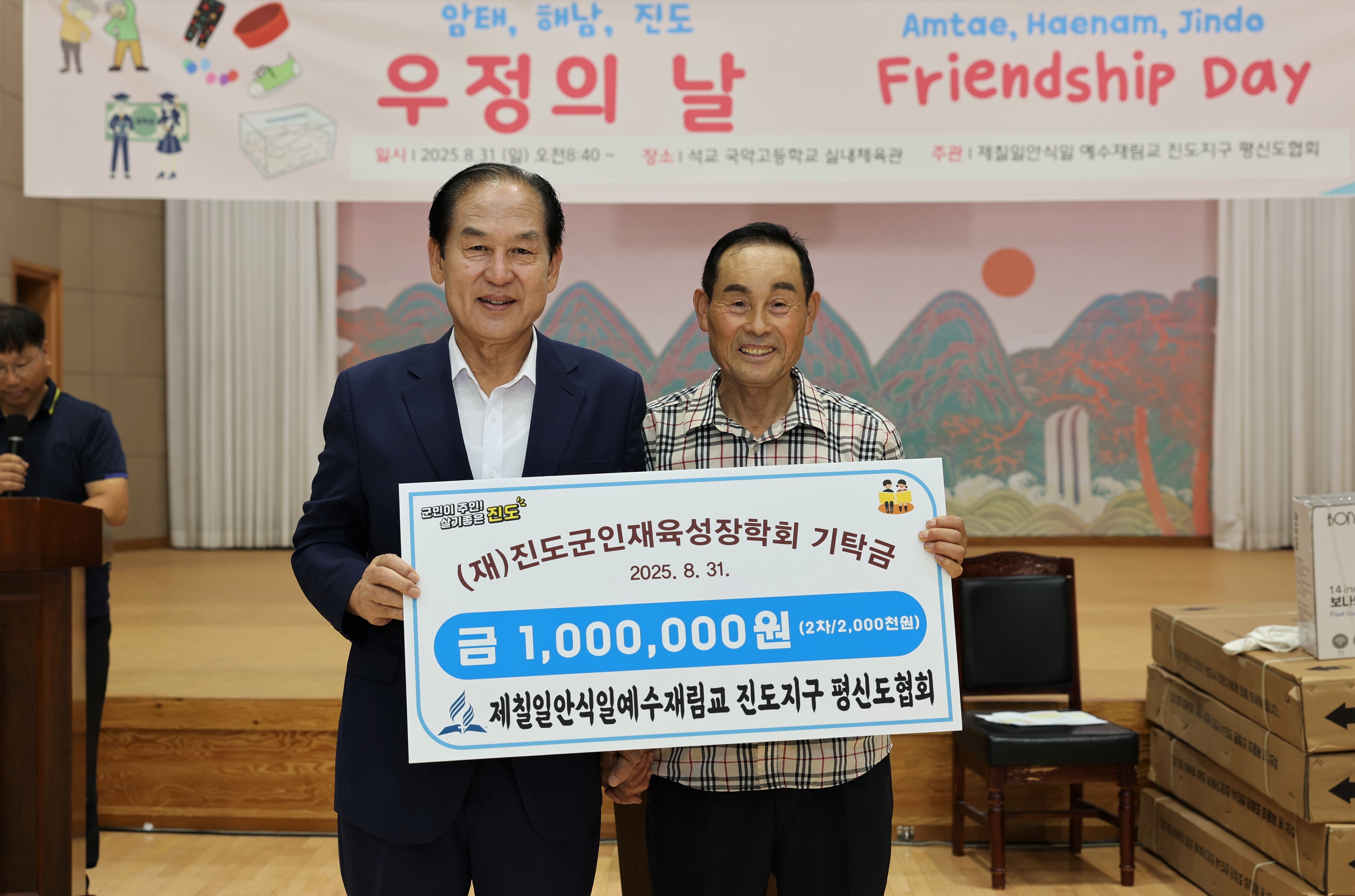 제칠일안식일예수재림교 진도지구 평신도협회 이미지