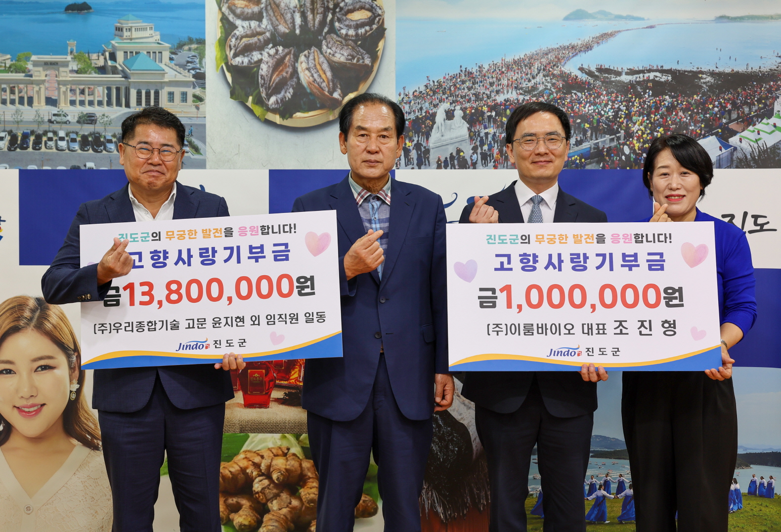 ㈜우리종합기술 및 ㈜이룸바이오, 진도군에 고향사랑기부금 기탁 이미지