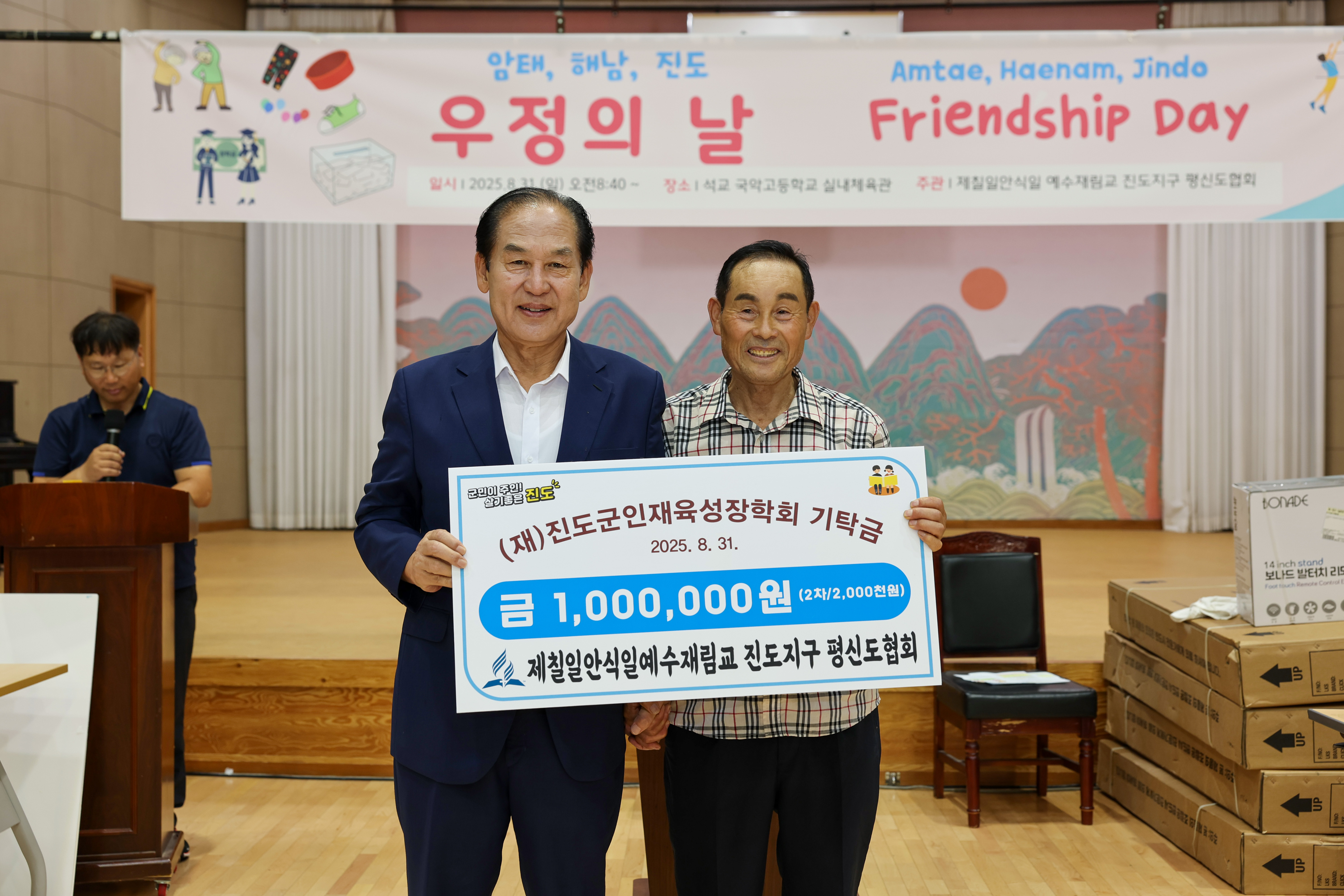 (재)진도군인재육성장학회 장학금 기탁식 이미지