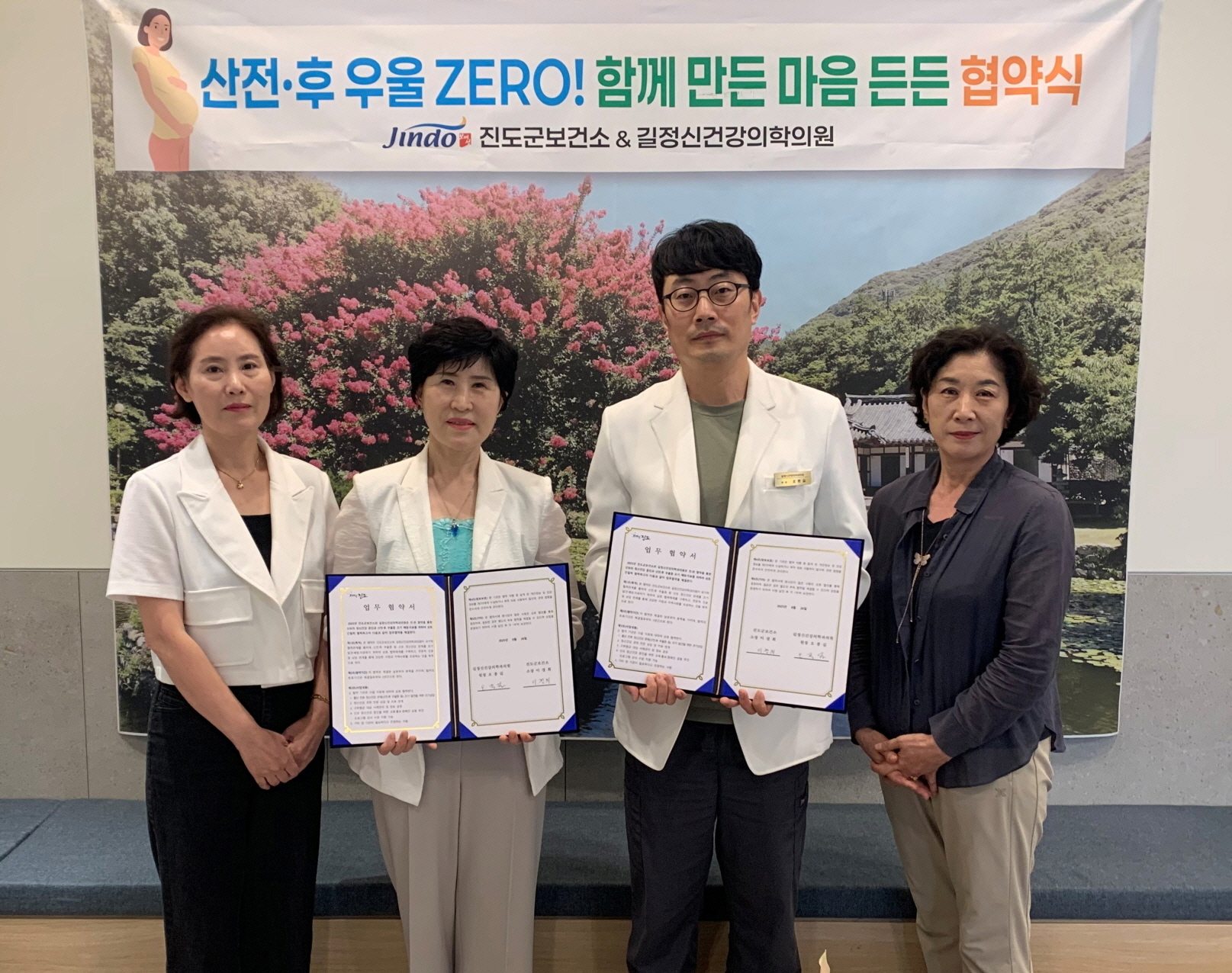 진도군, 산모의 마음 건강을 증진하기 위한 협약 체결 이미지