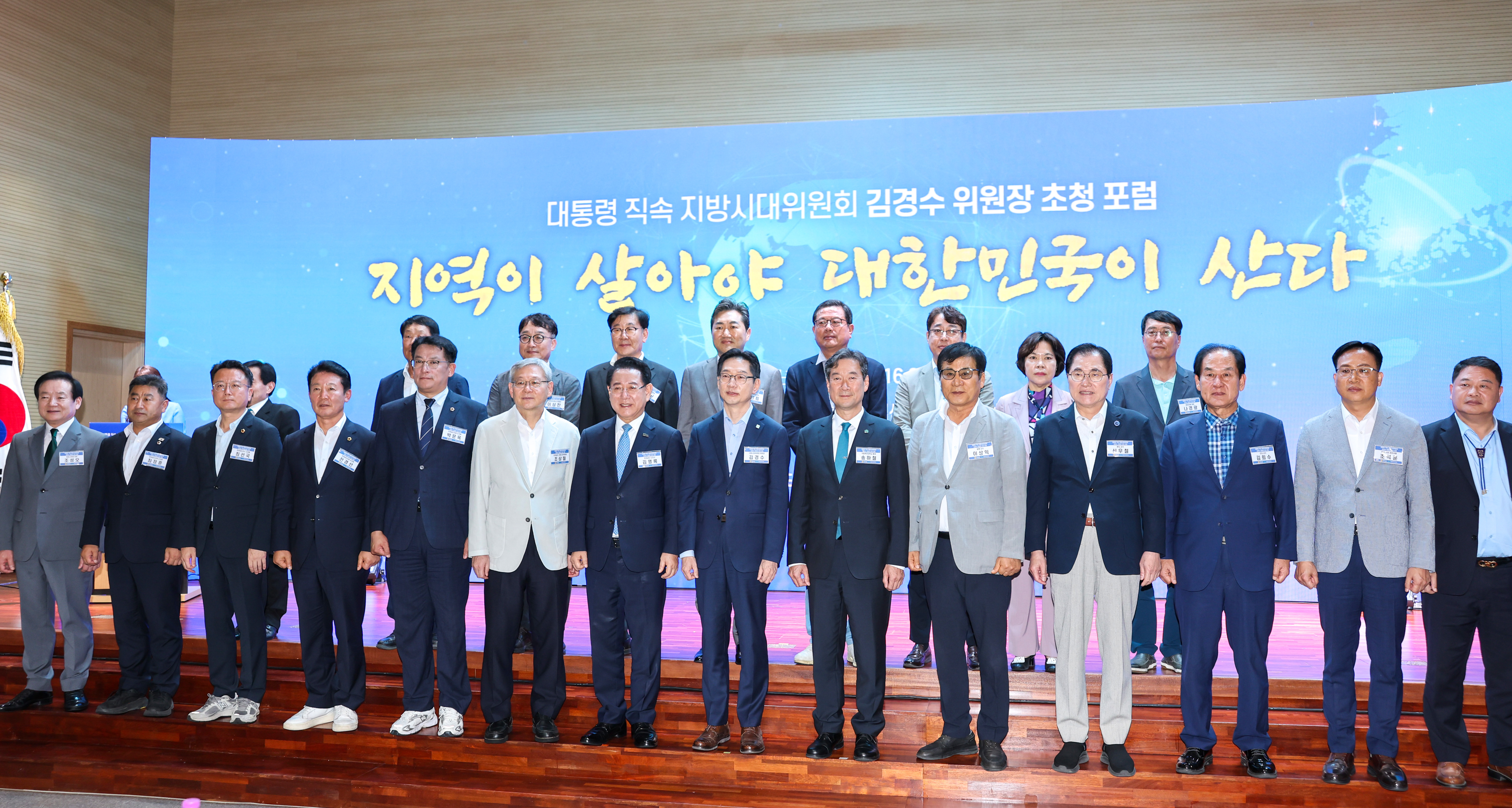 김경수 지방시대위원장 초청 포럼 첨부#2