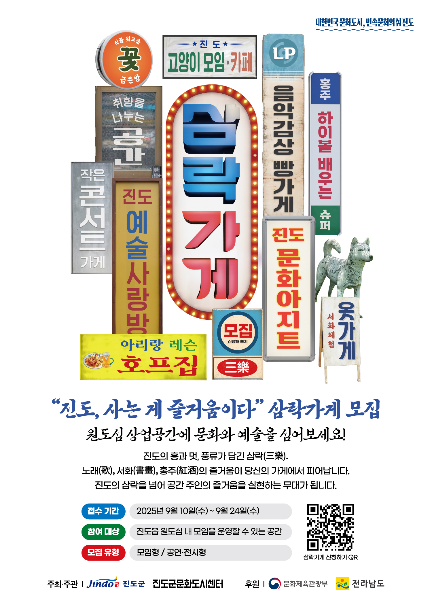 문화도시 조성사업 삼락가게 1차 모집 공고 첨부#2