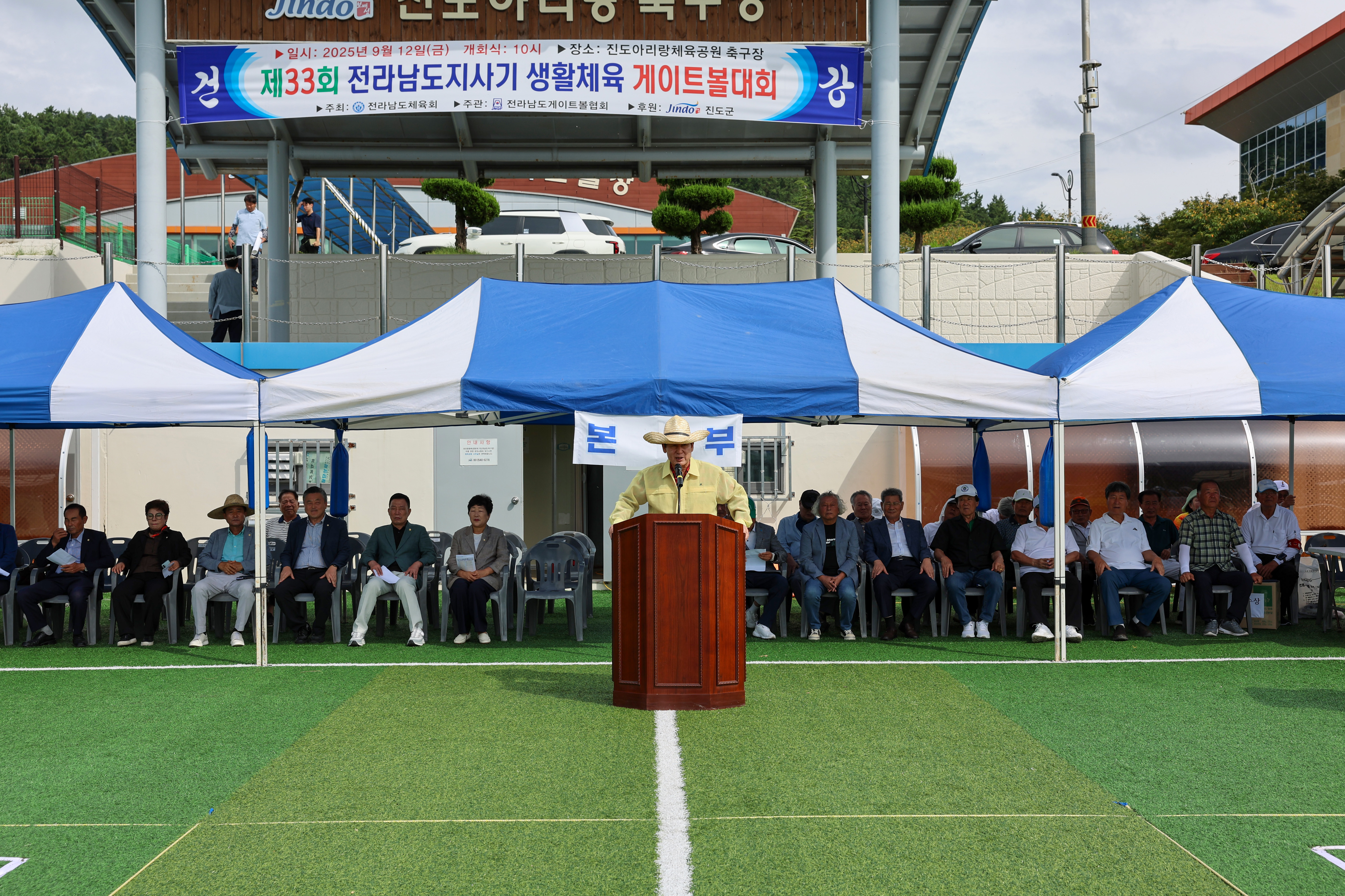 제33회 전남도지사기 생활체육 게이트볼 대회 이미지