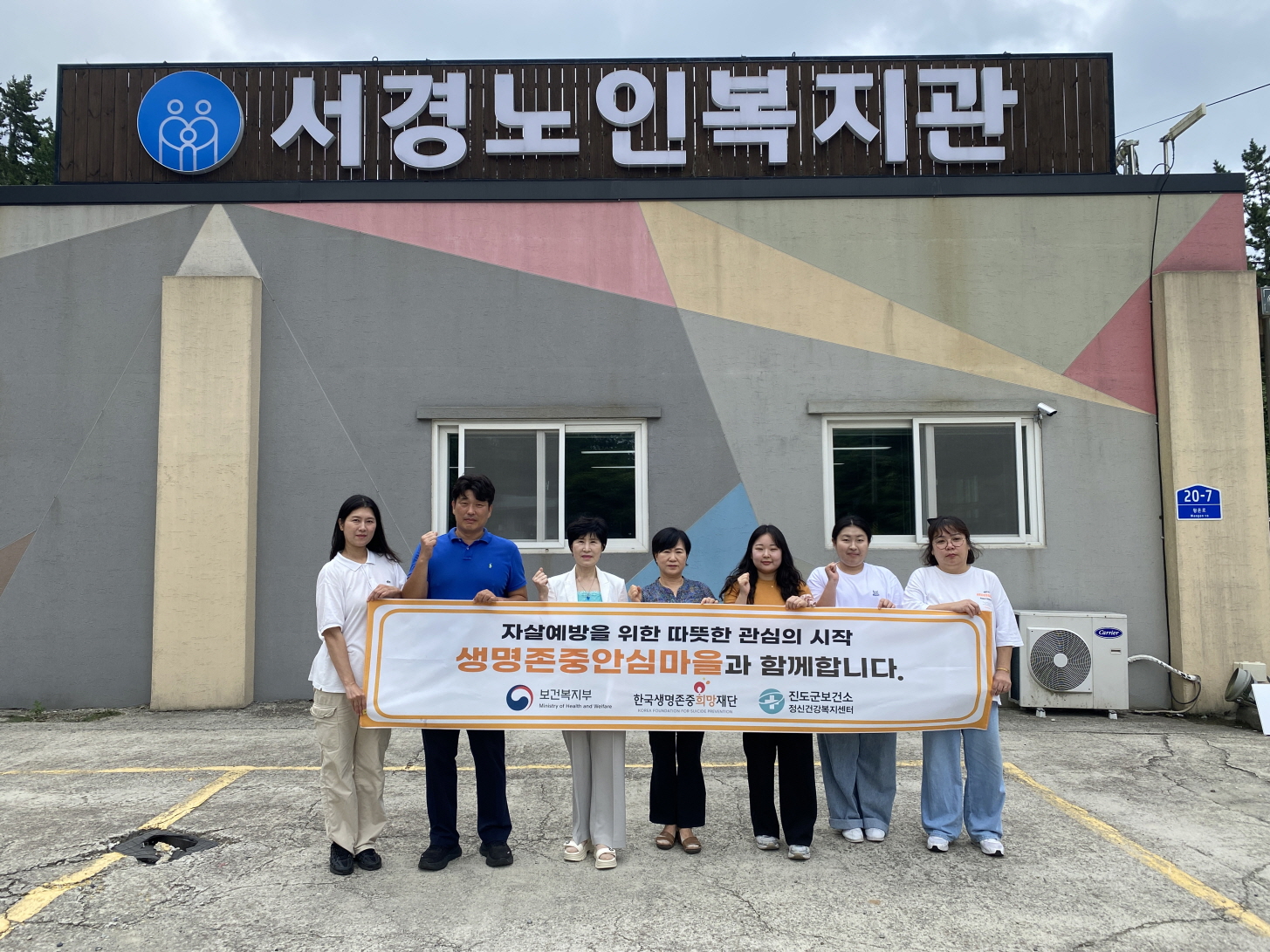 진도군, ‘생명존중안심마을’ 조성 이미지