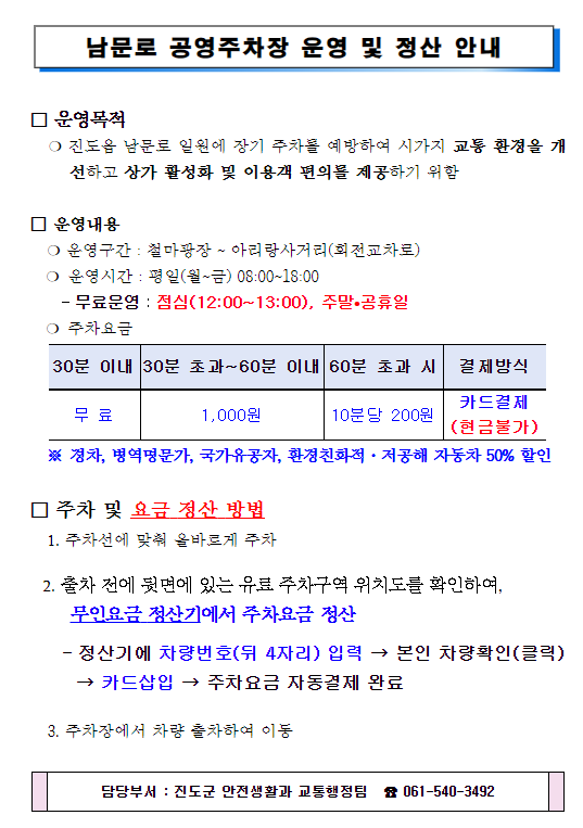 남문로 공영주차장 운영 및 정산 안내 첨부#1