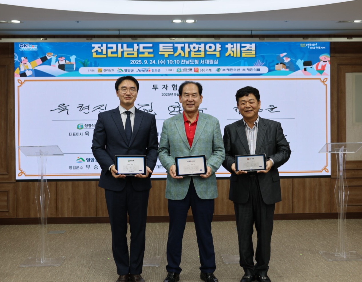 진도군, ㈜성경식품 & ㈜거해와 500억 원 투자협약 체결 이미지