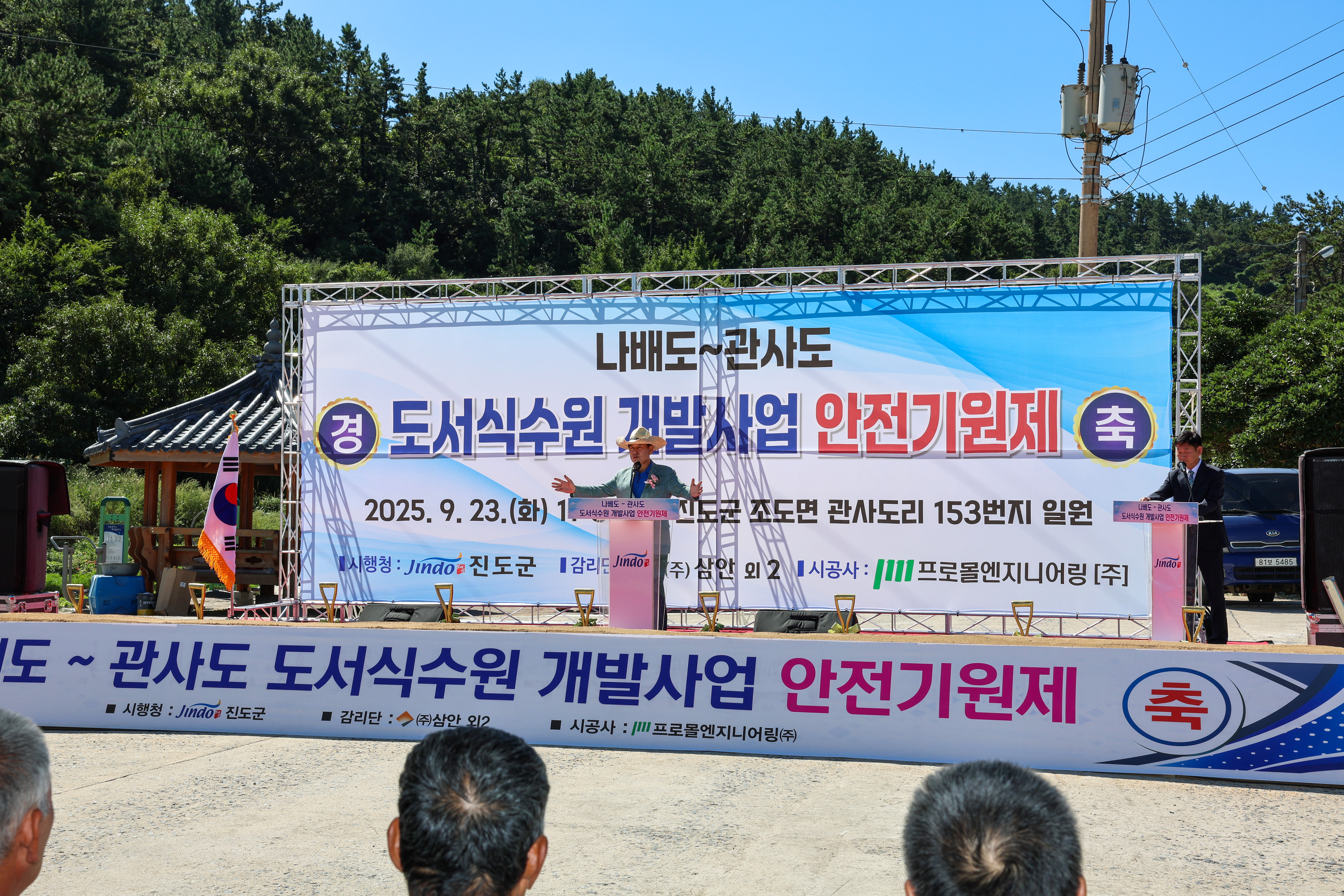 나배도-관사도 도서식수원 개발사업 안전기원제 첨부#6