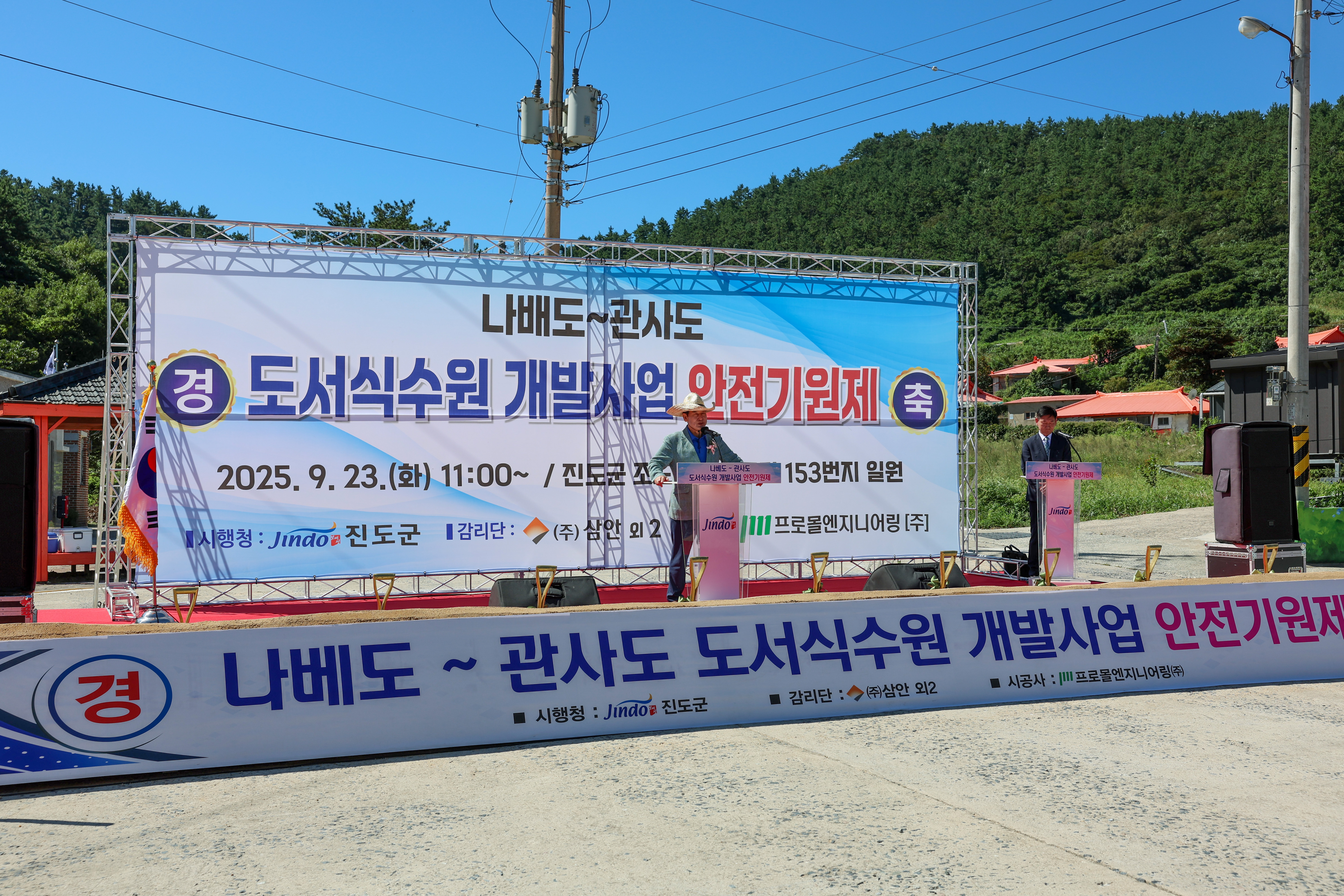 나배도-관사도 도서식수원 개발사업 안전기원제 첨부#7