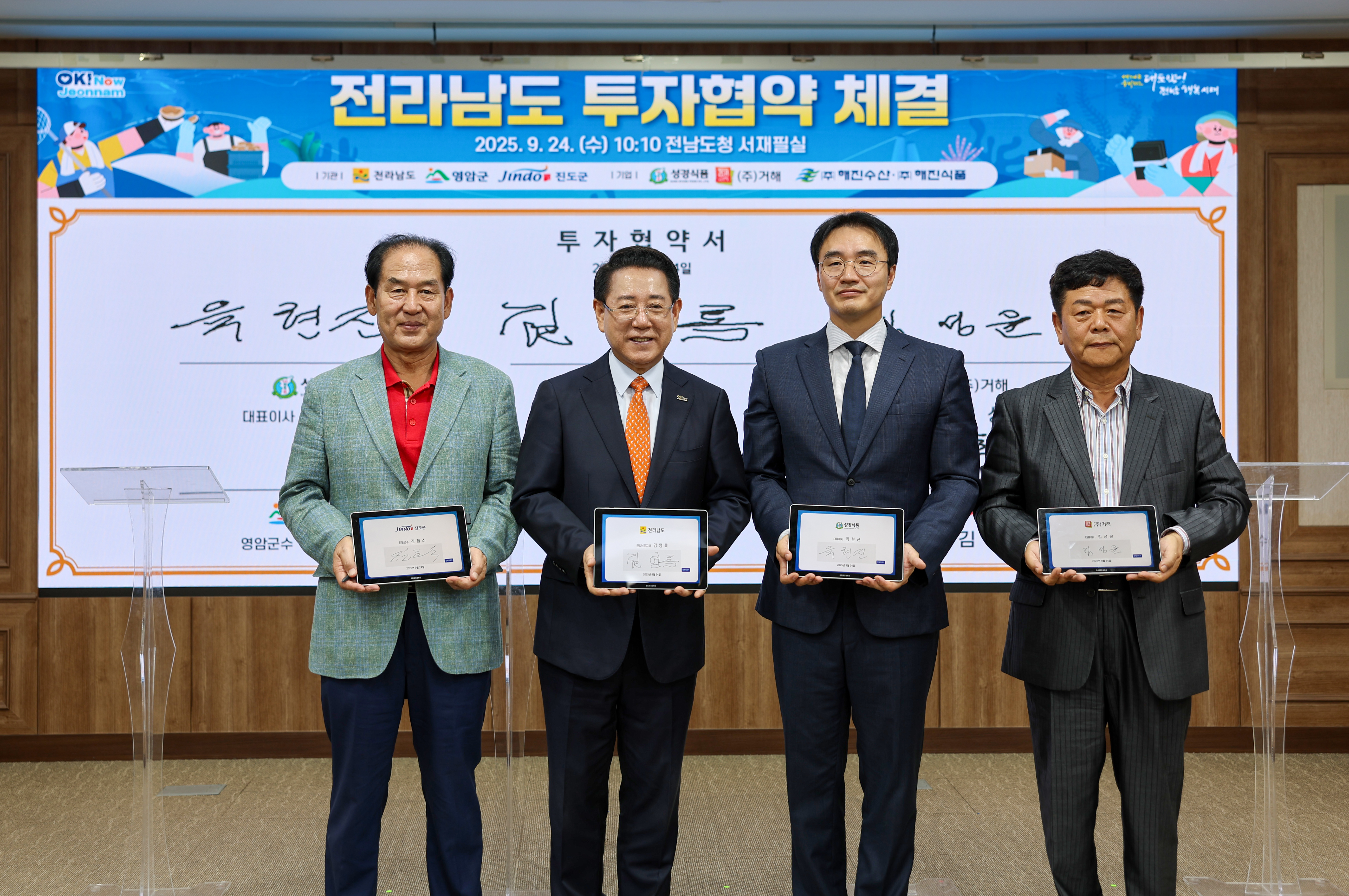 진도군-전남도-성경식품 투자협약식 첨부#3