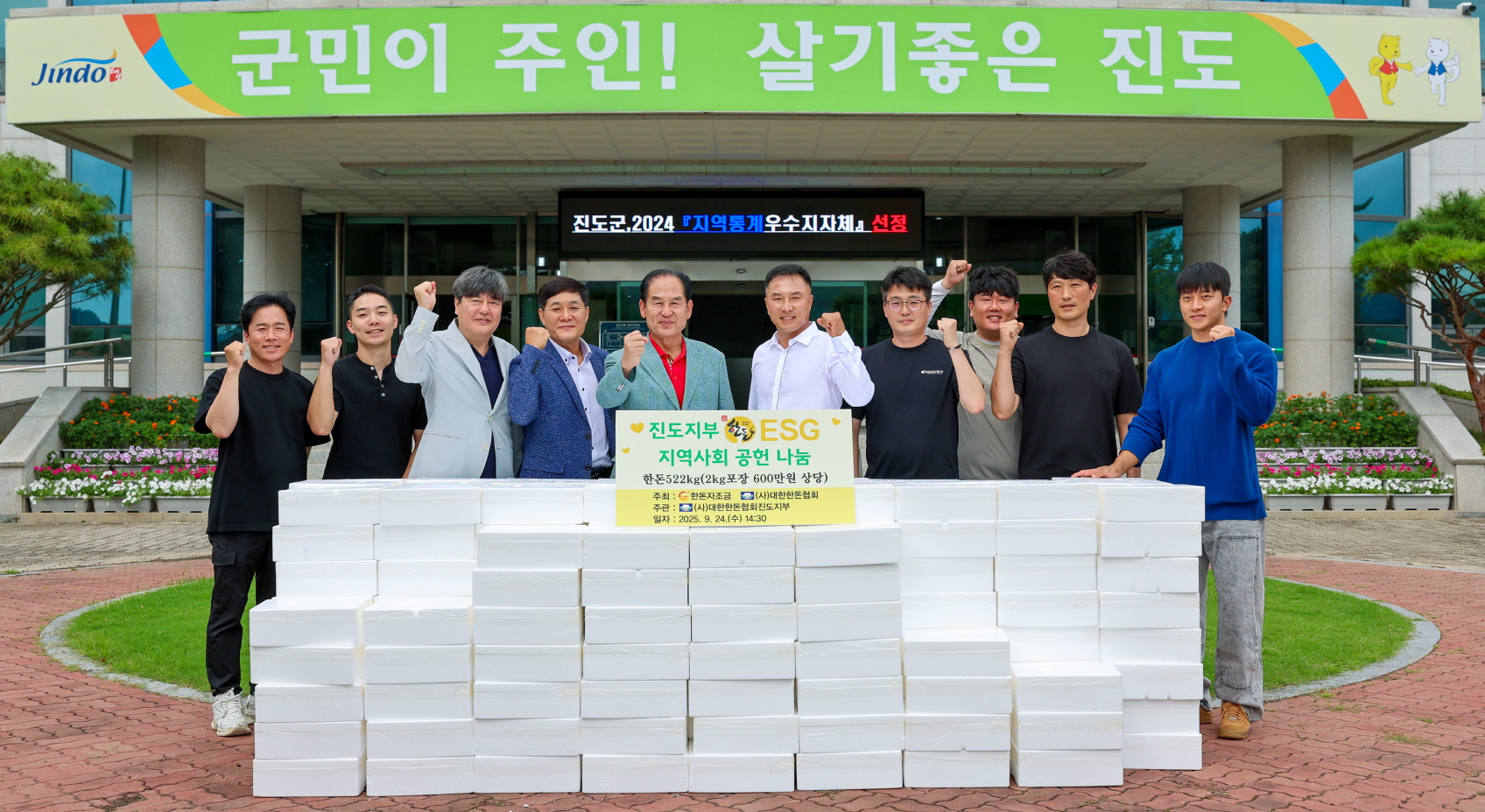 대한한돈협회 진도군지부, 추석맞이 한돈선물세트 522kg 기부 이미지