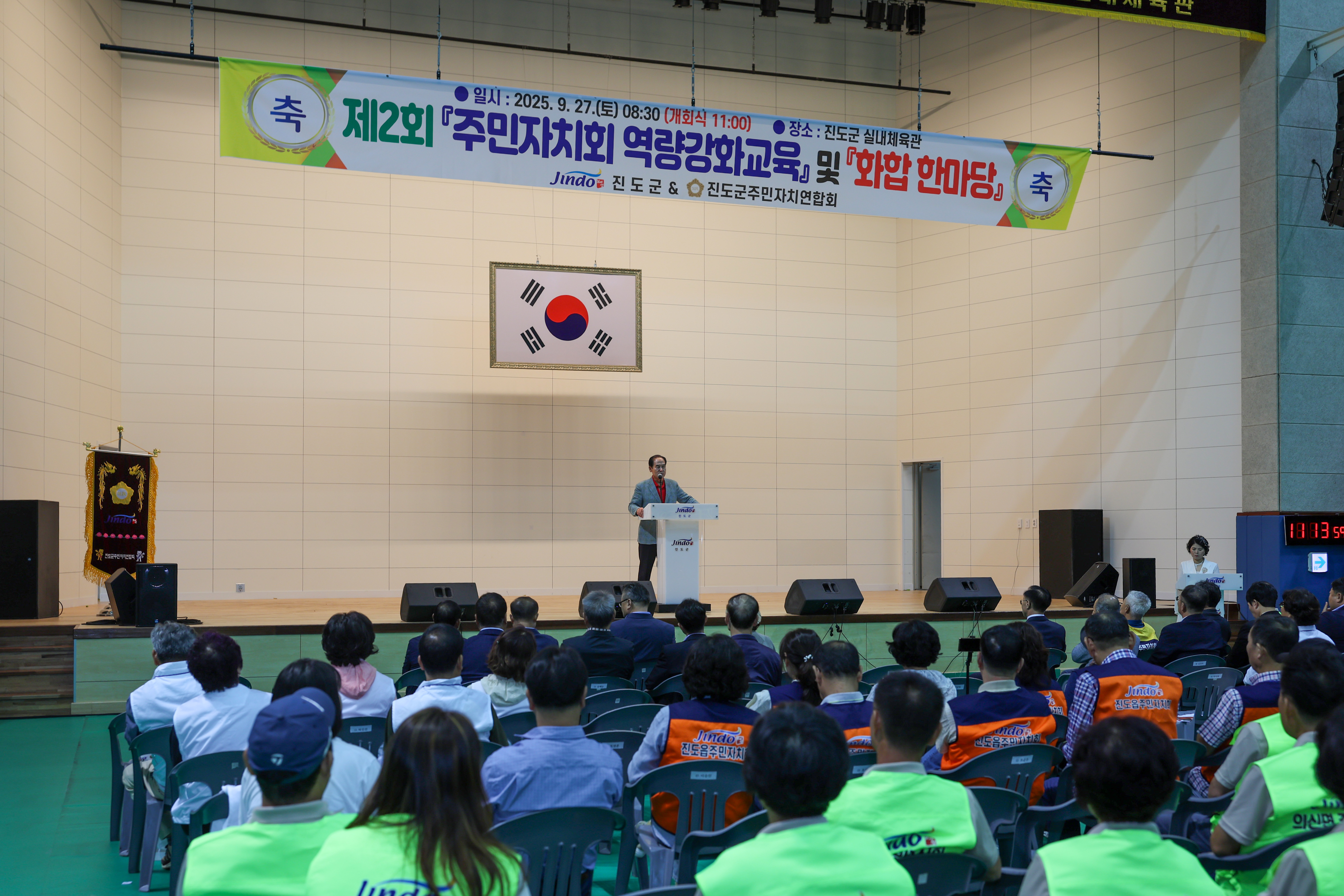제2회 진도군 주민자치 역량강화 및 한마당 축제 첨부#2