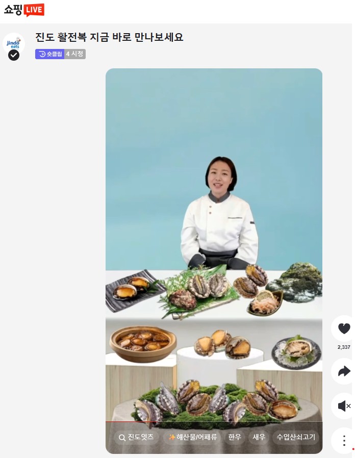 진도군, 국내 최초 인공지능(AI) 기술을 결합한 특산물 판매서비스 개시 이미지