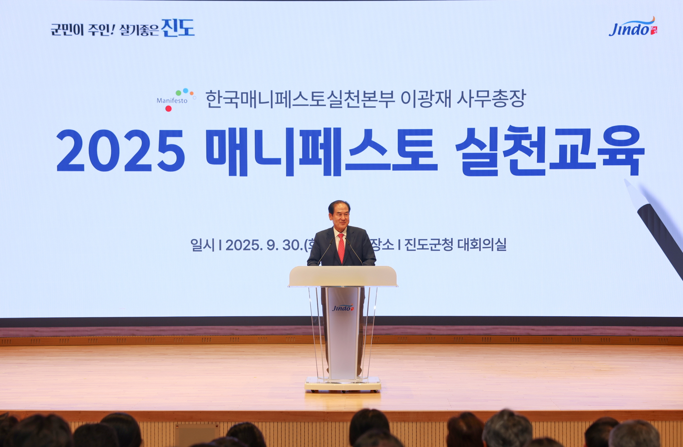진도군, 2025년 매니페스토 실천 교육 개최 이미지