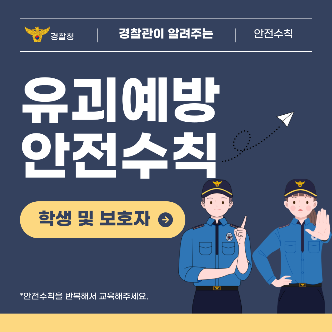 어린이 유괴 예방 카드뉴스 첨부#1