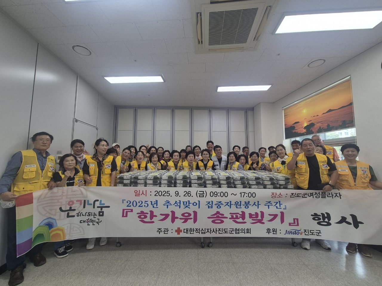 대한적십자사 진도군협의회, 추석맞이 송편 나눔 행사 이미지