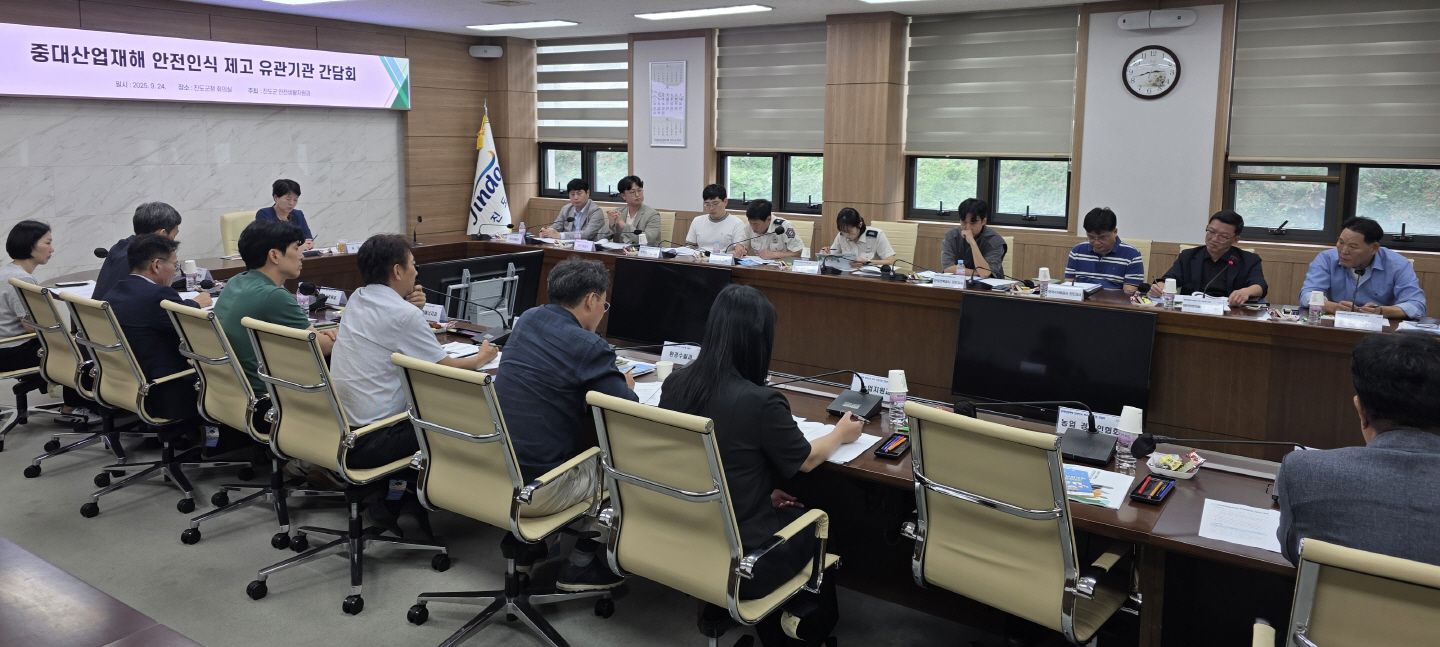 진도군, 중대산업재해 예방 간담회 개최 이미지