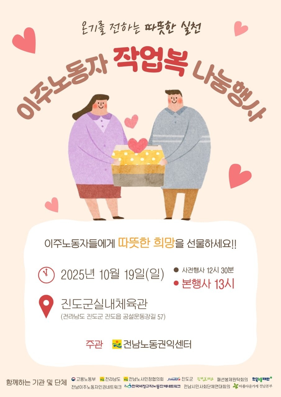 진도군-전남노동권익센터, 이주노동자 겨울옷(작업복) 나눔 행사 개최 이미지