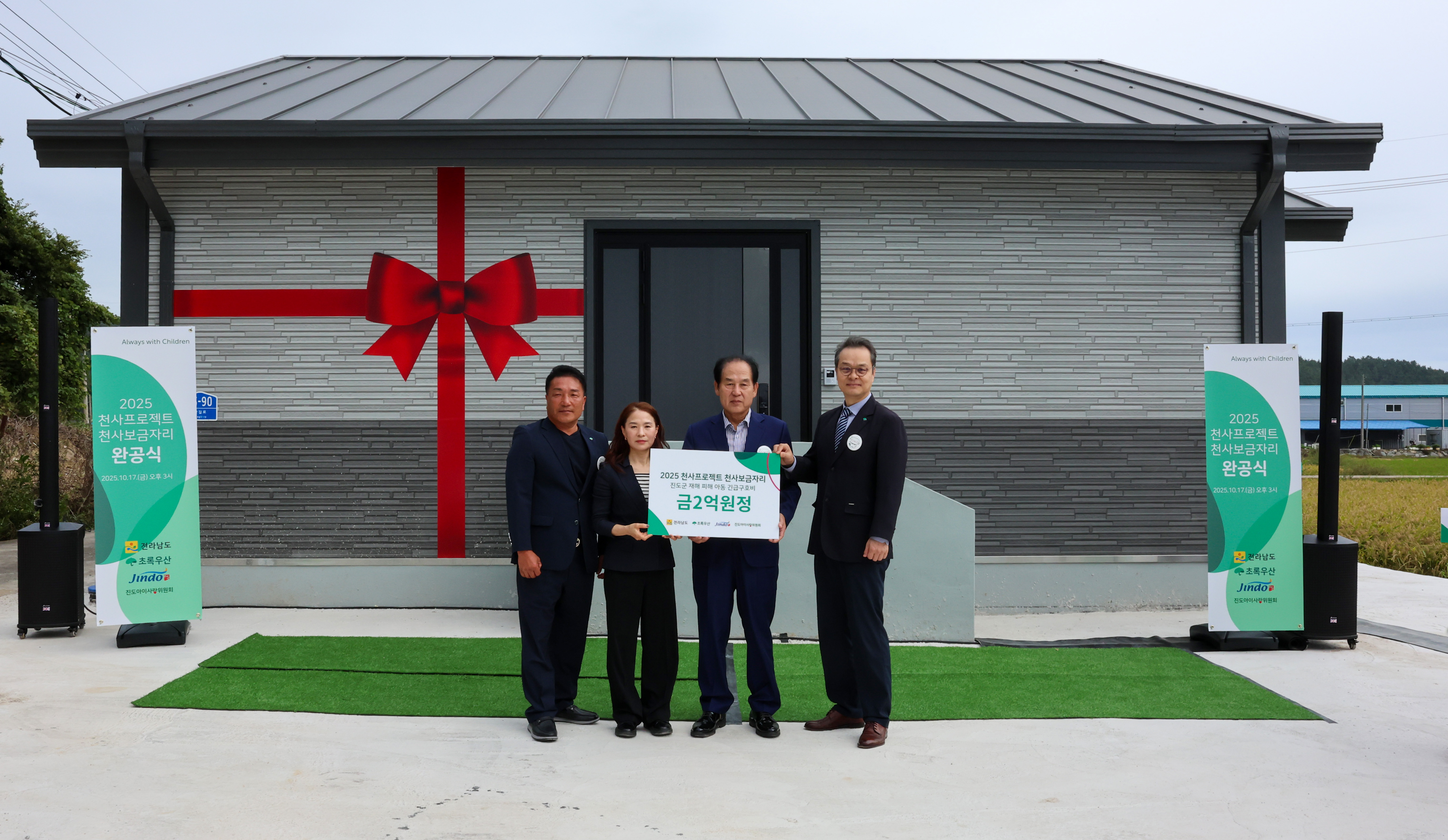 2025 천사프로젝트 천사보금자리 완공식 첨부#4