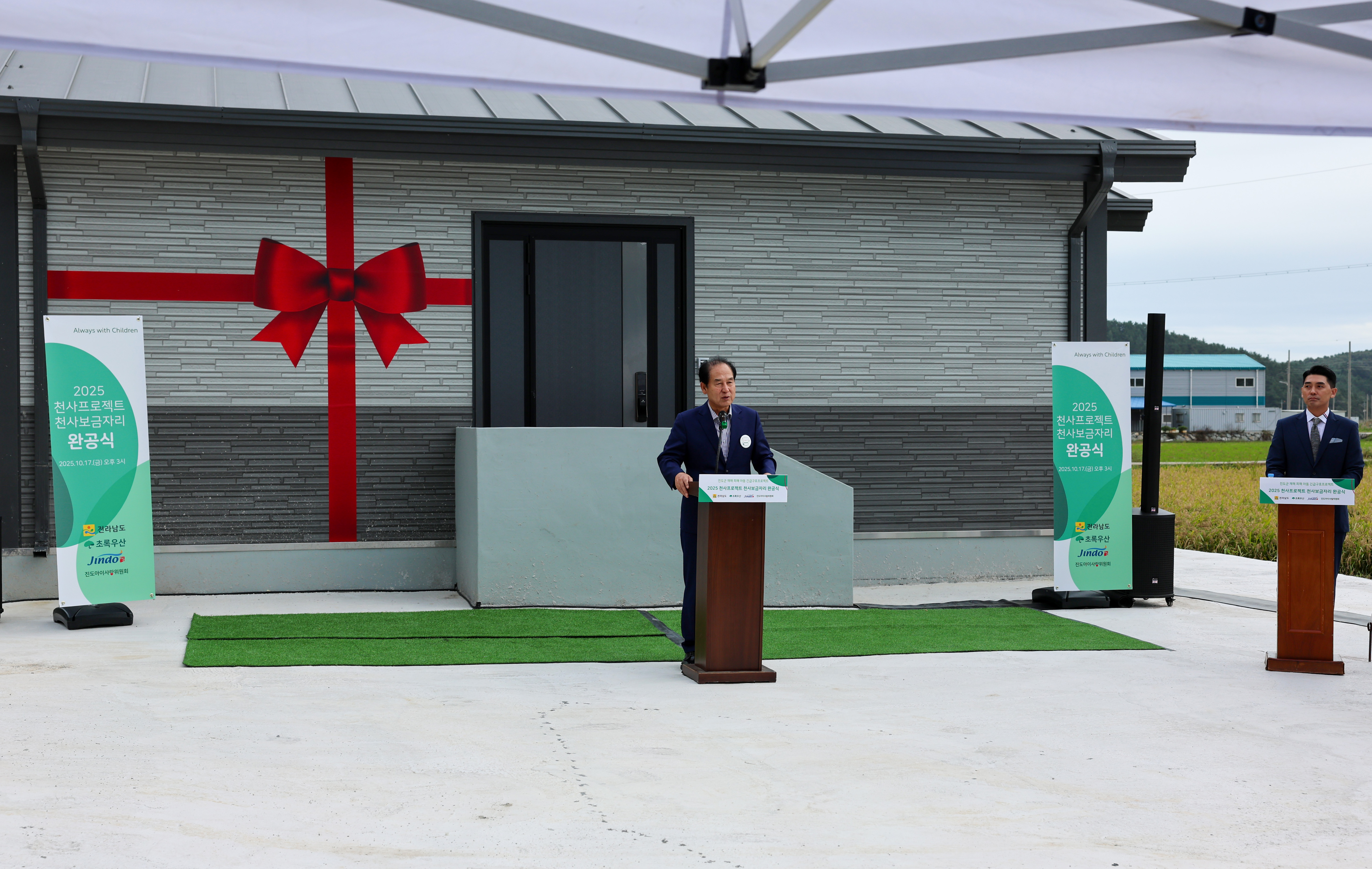 2025 천사프로젝트 천사보금자리 완공식 첨부#5