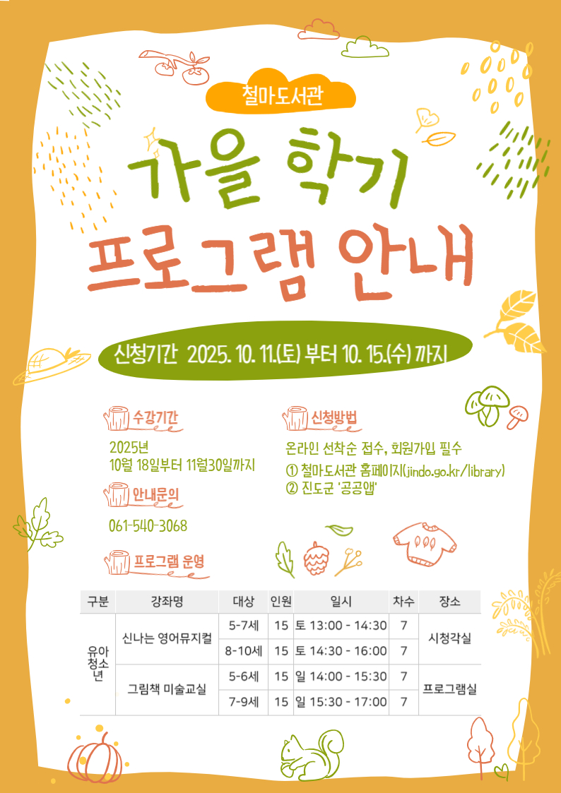 철마도서관, 2025년 가을학기 프로그램 개강 이미지