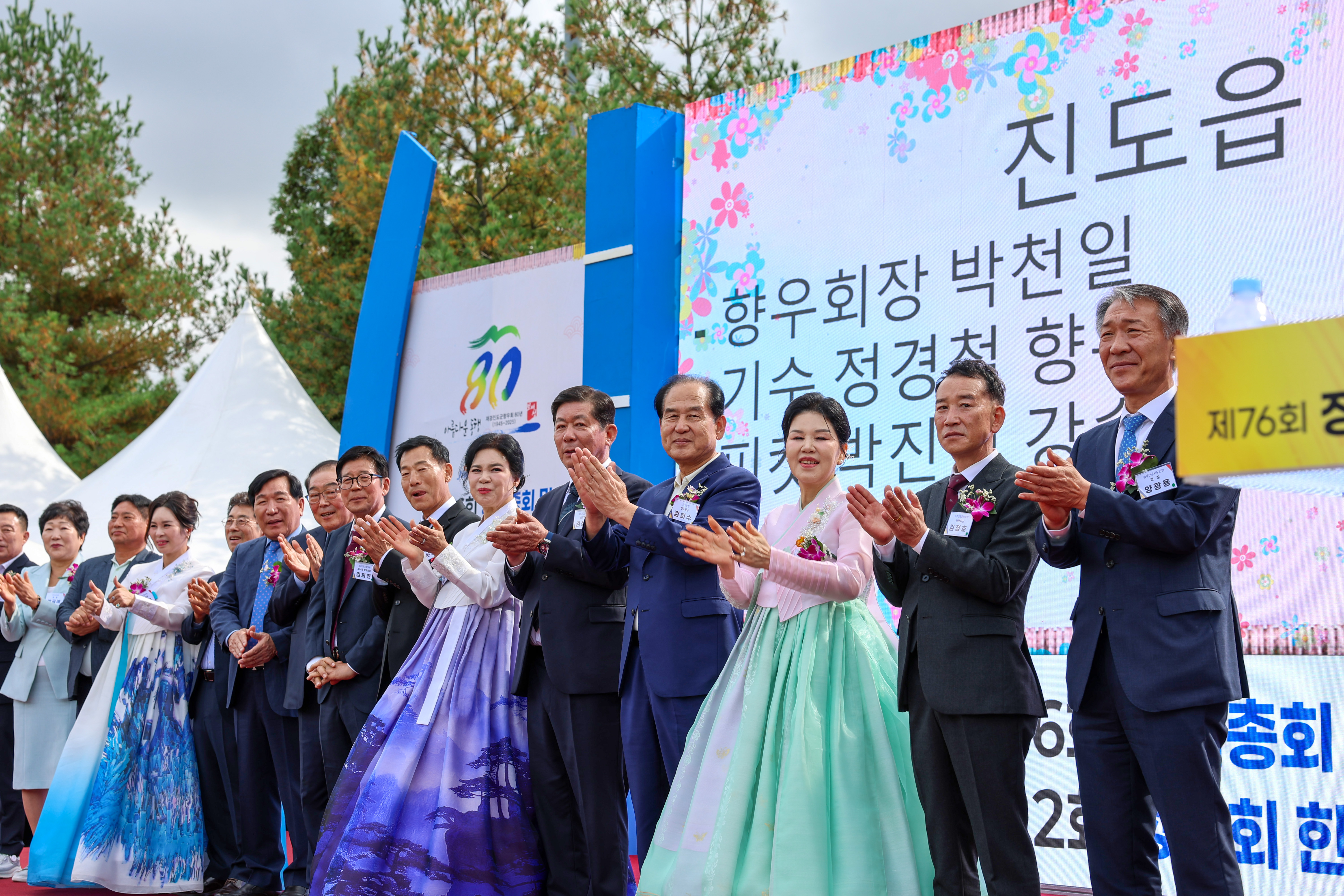 재경진도군향우회 창립80주년 첨부#3