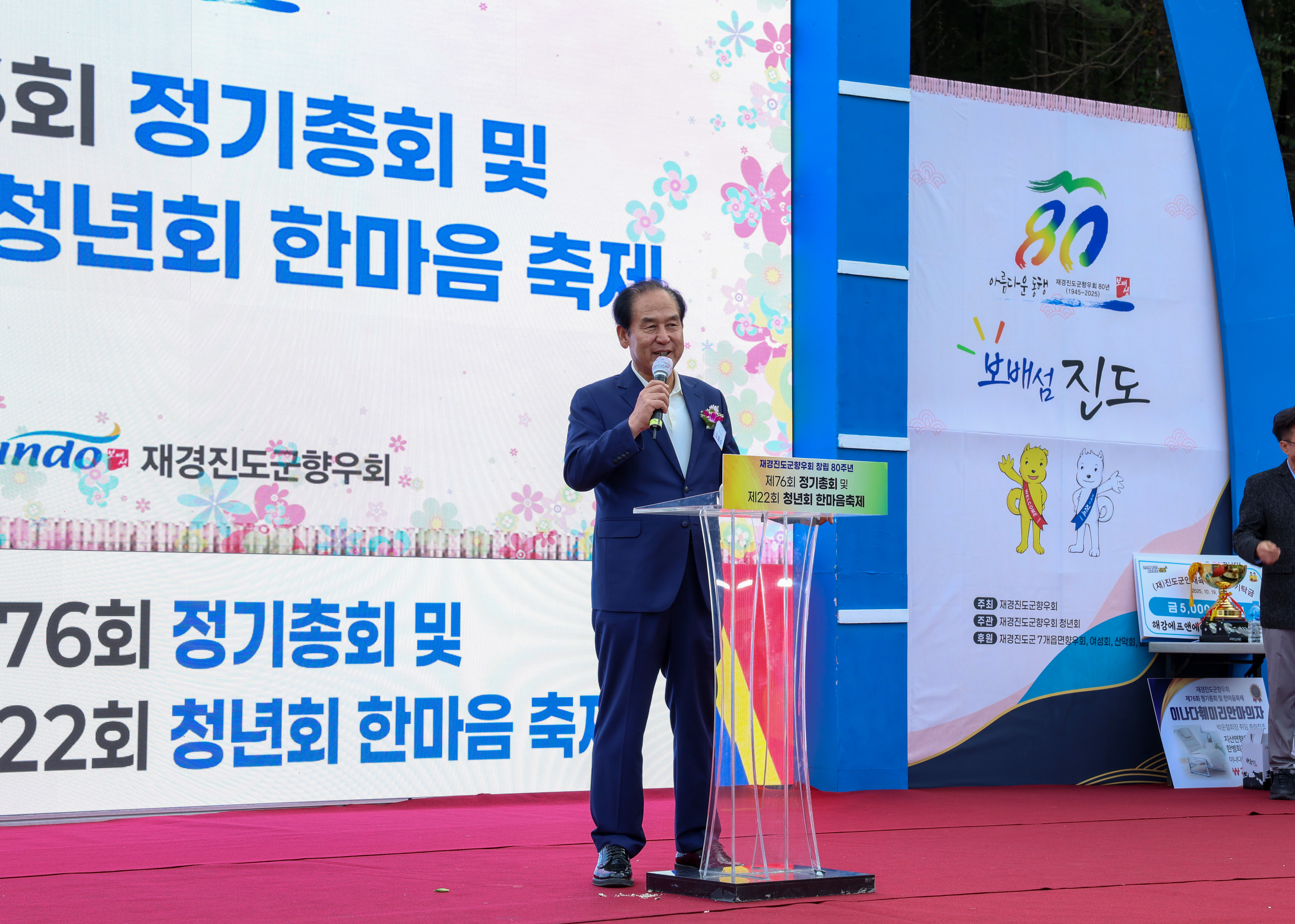 재경진도군향우회 창립80주년 첨부#4