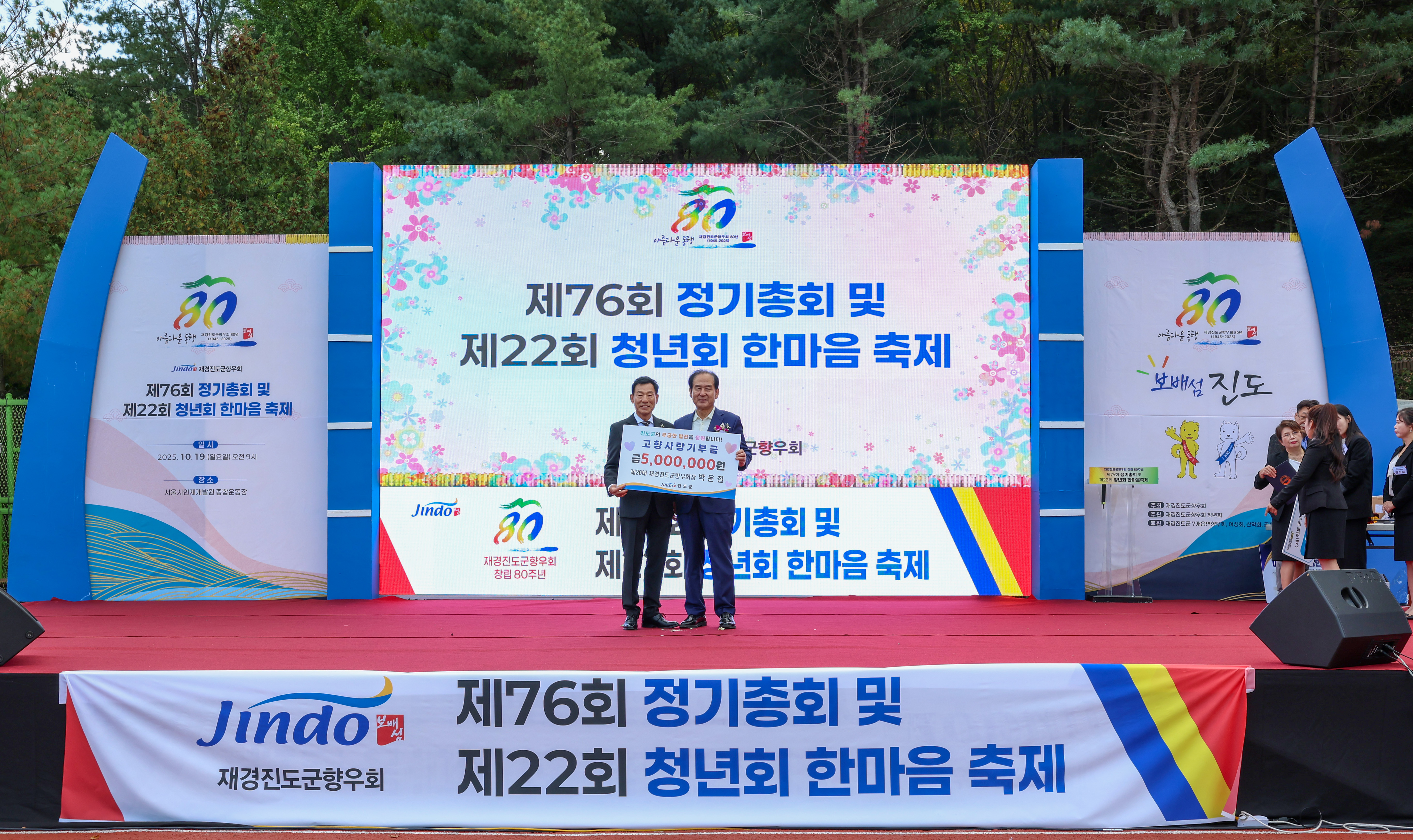 재경진도군향우회 창립80주년 첨부#7