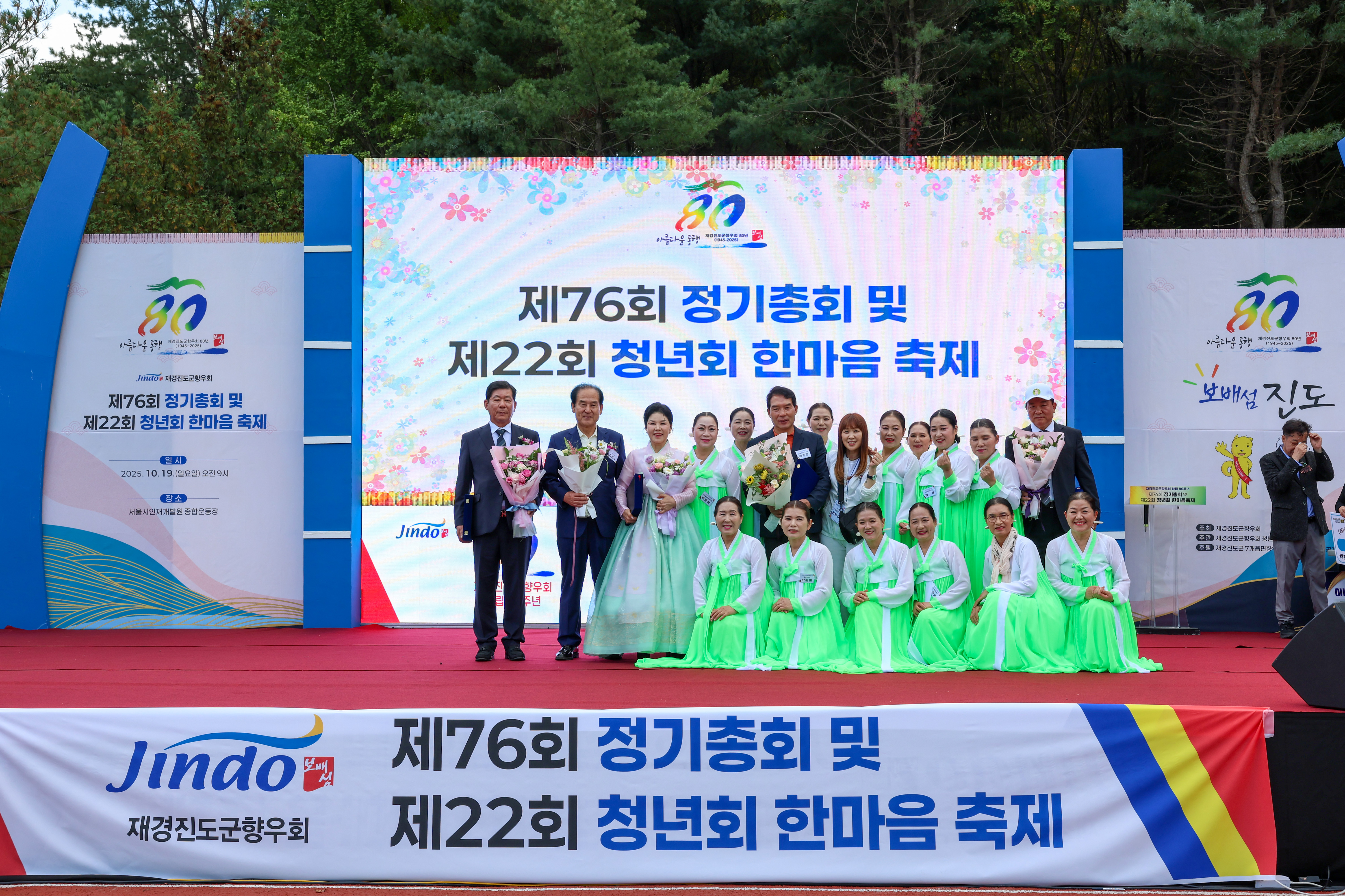 재경진도군향우회 창립80주년 첨부#8