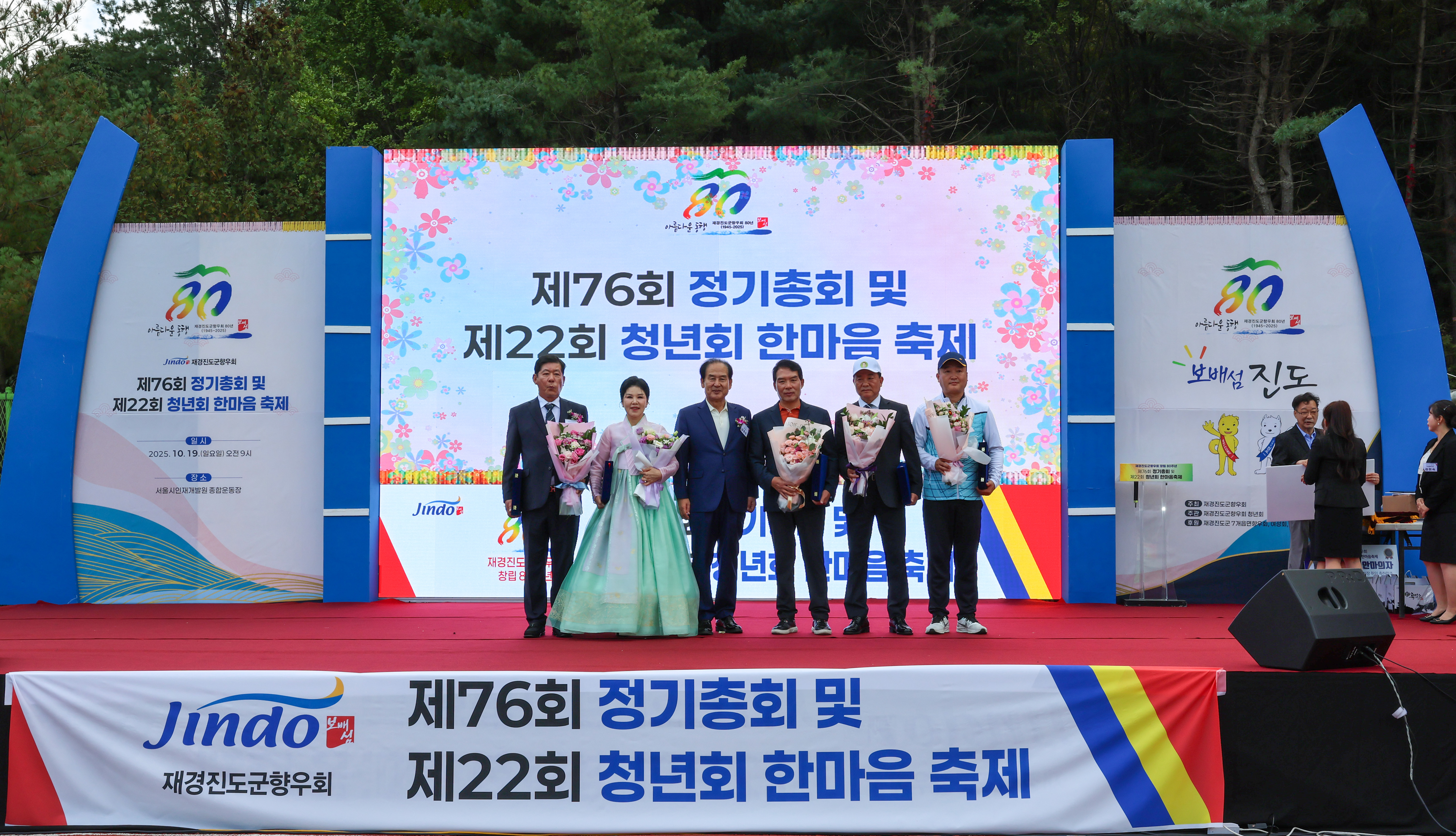 재경진도군향우회 창립80주년 첨부#9