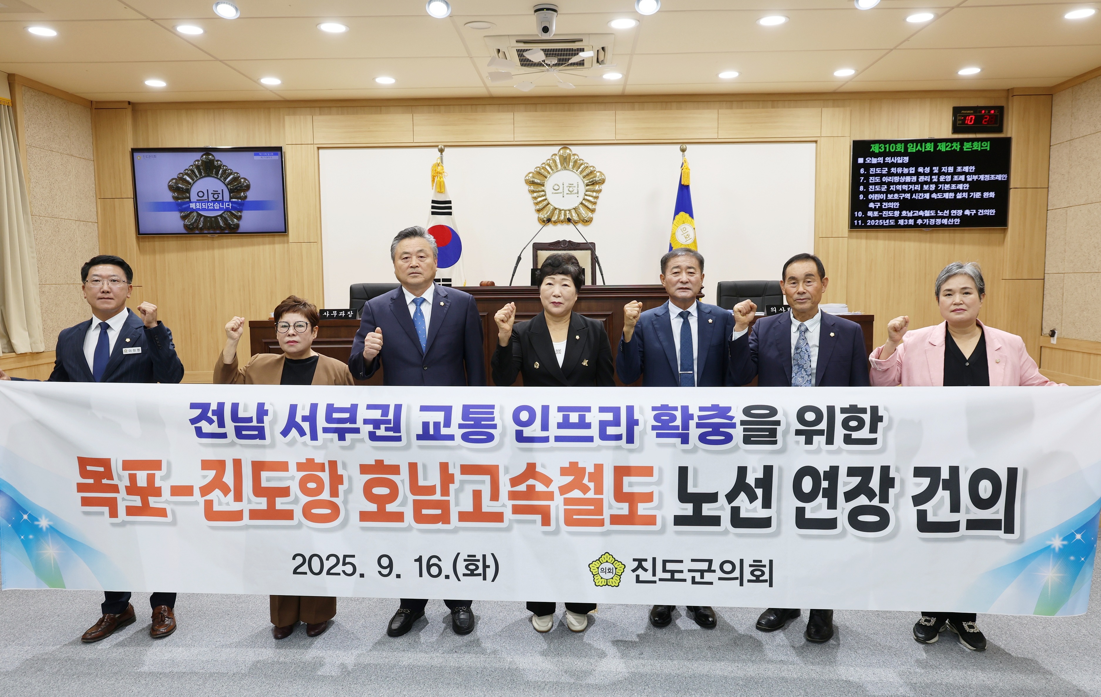 20250909 제310회 진도군의회 임시회 제1차 본회의 첨부#2