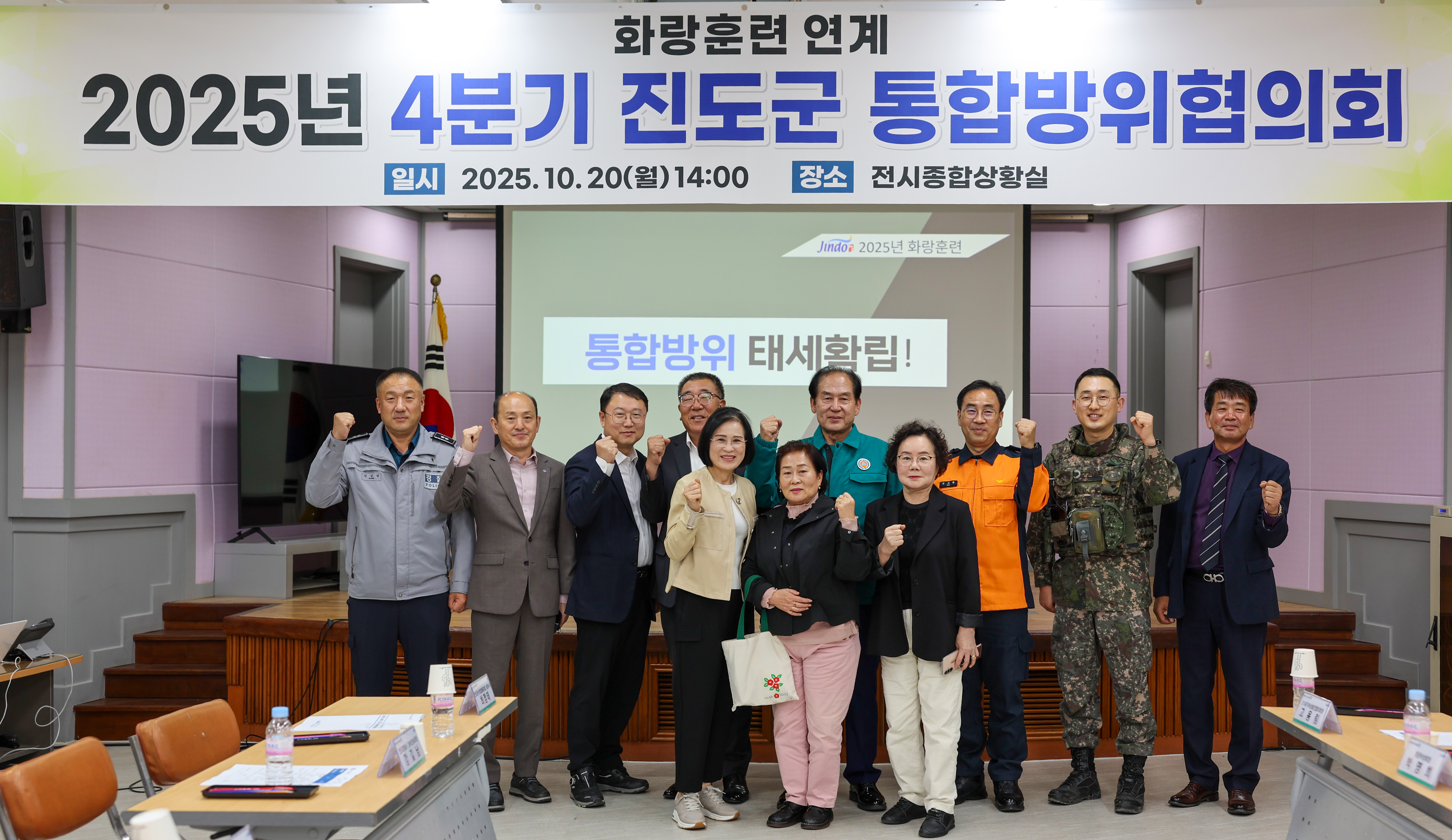 2025년도 진도군 통합방위협의회 이미지