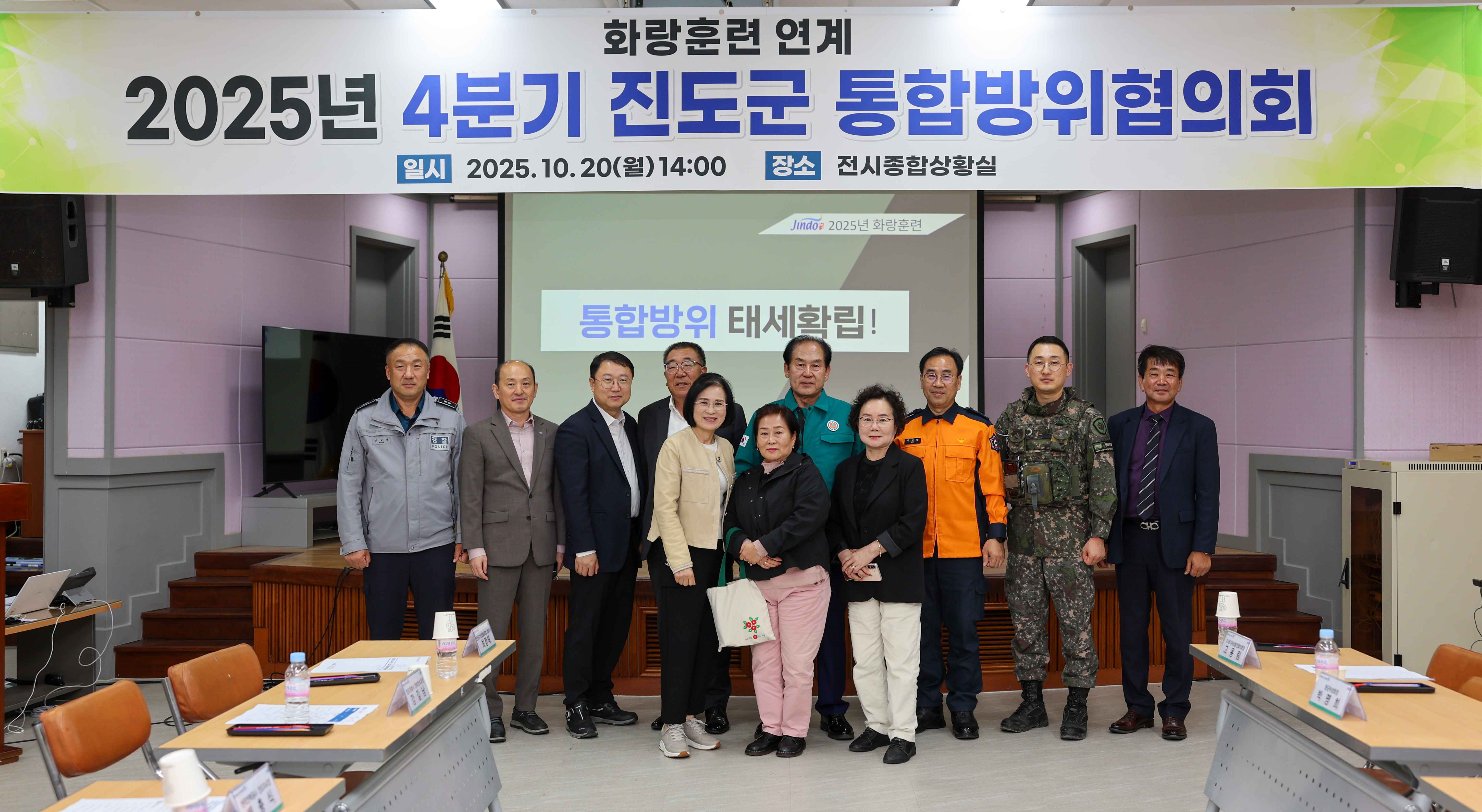 2025년도 진도군 통합방위협의회 첨부#2