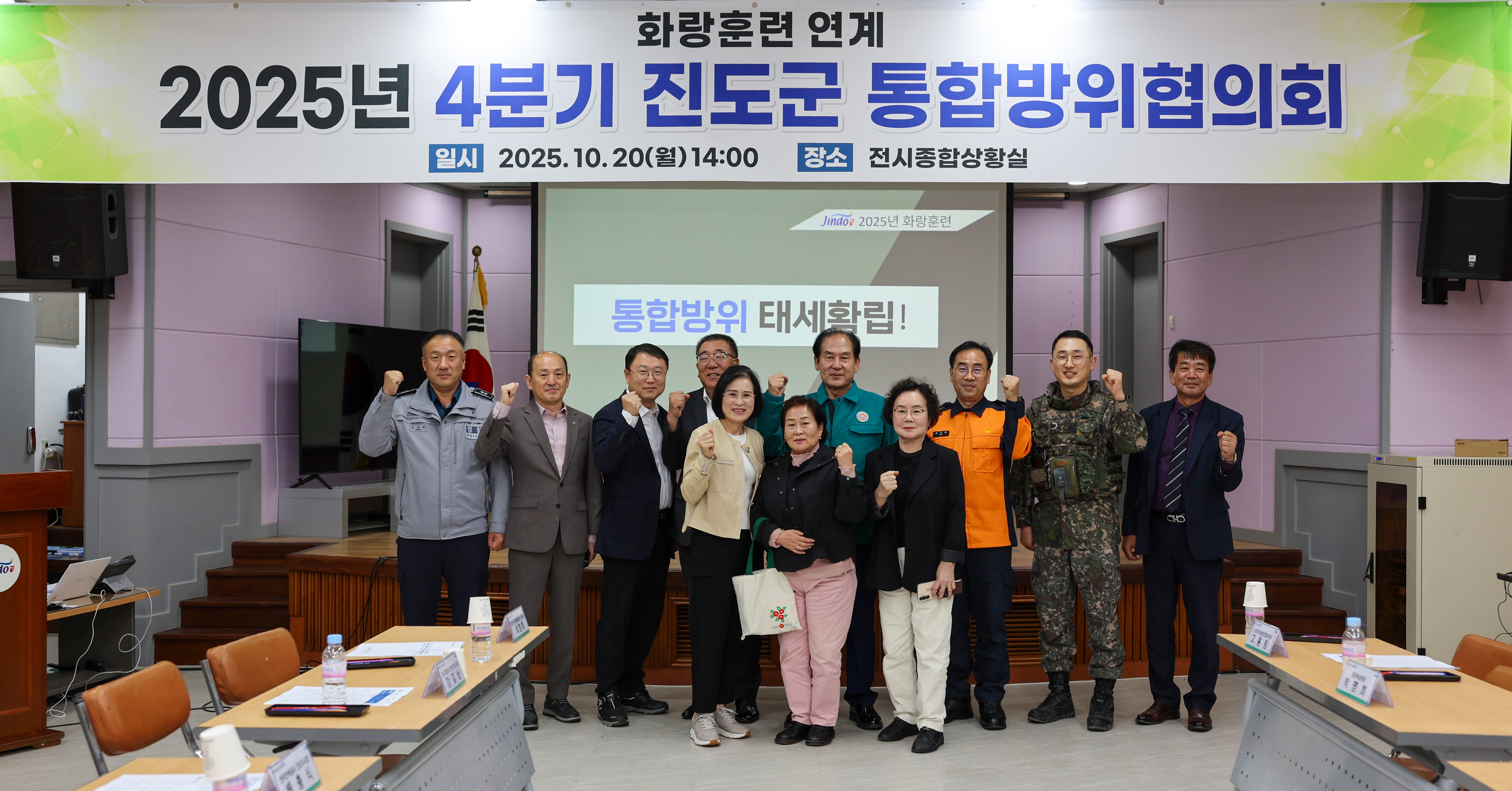 2025년도 진도군 통합방위협의회 첨부#7