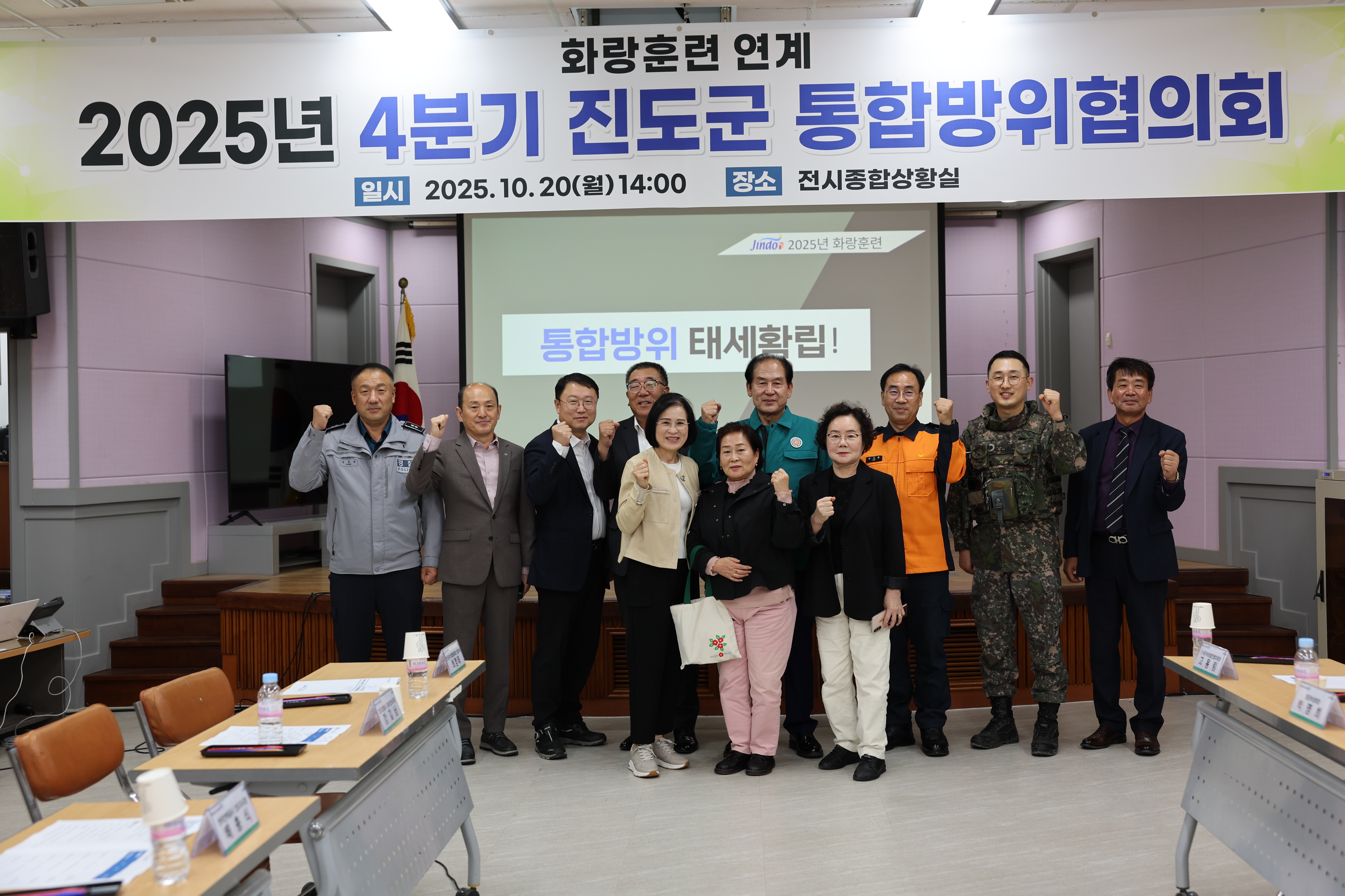 진도군, 통합방위협의회 개최 이미지