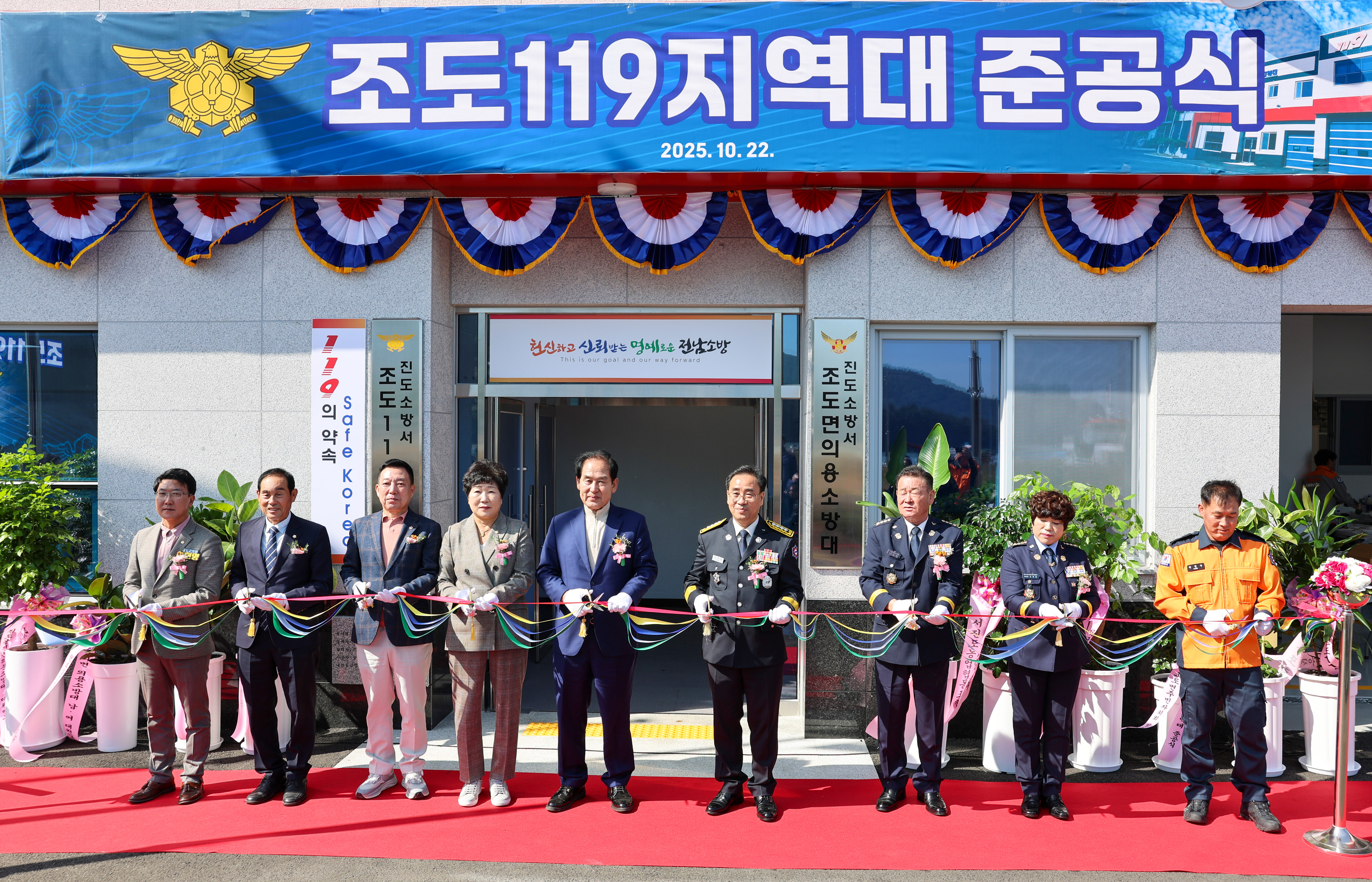 조도119지역대 준공식 첨부#3