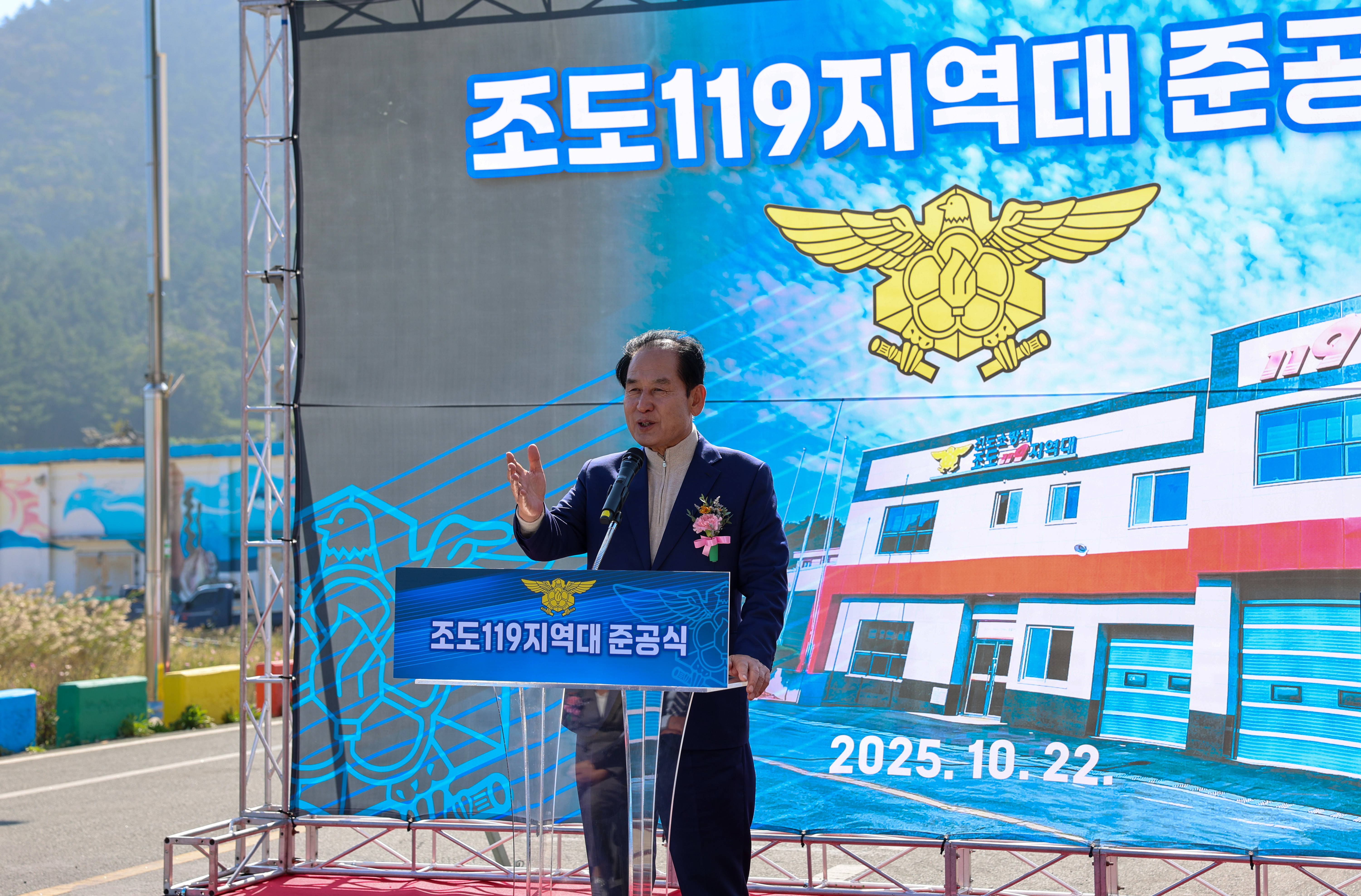 조도119지역대 준공식 첨부#8