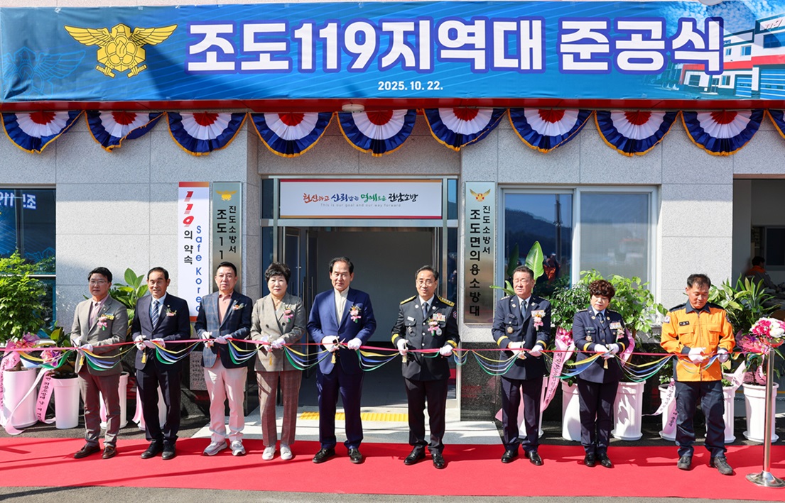 진도군, 조도119지역대 준공식 개최 이미지