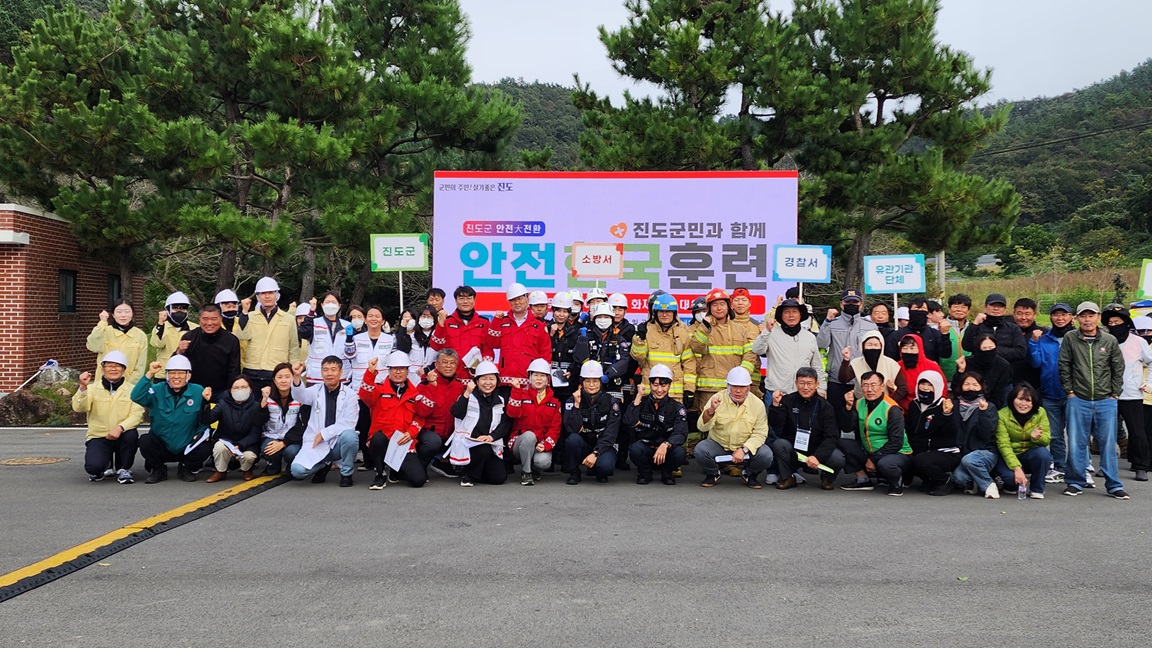 진도군, ‘2025 안전한국훈련’ 실시 이미지