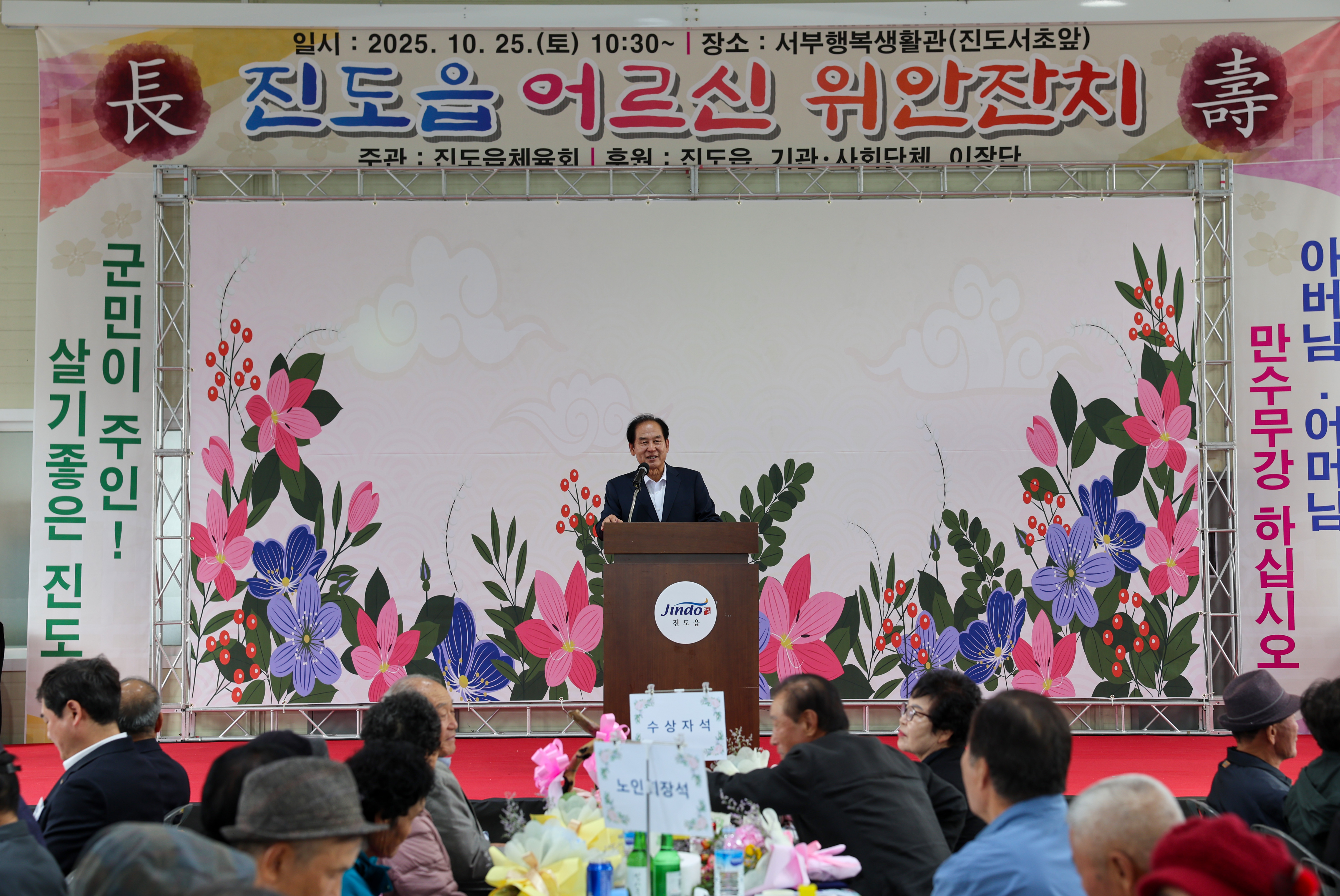 진도읍 경로의 달 행사 기념식 첨부#3