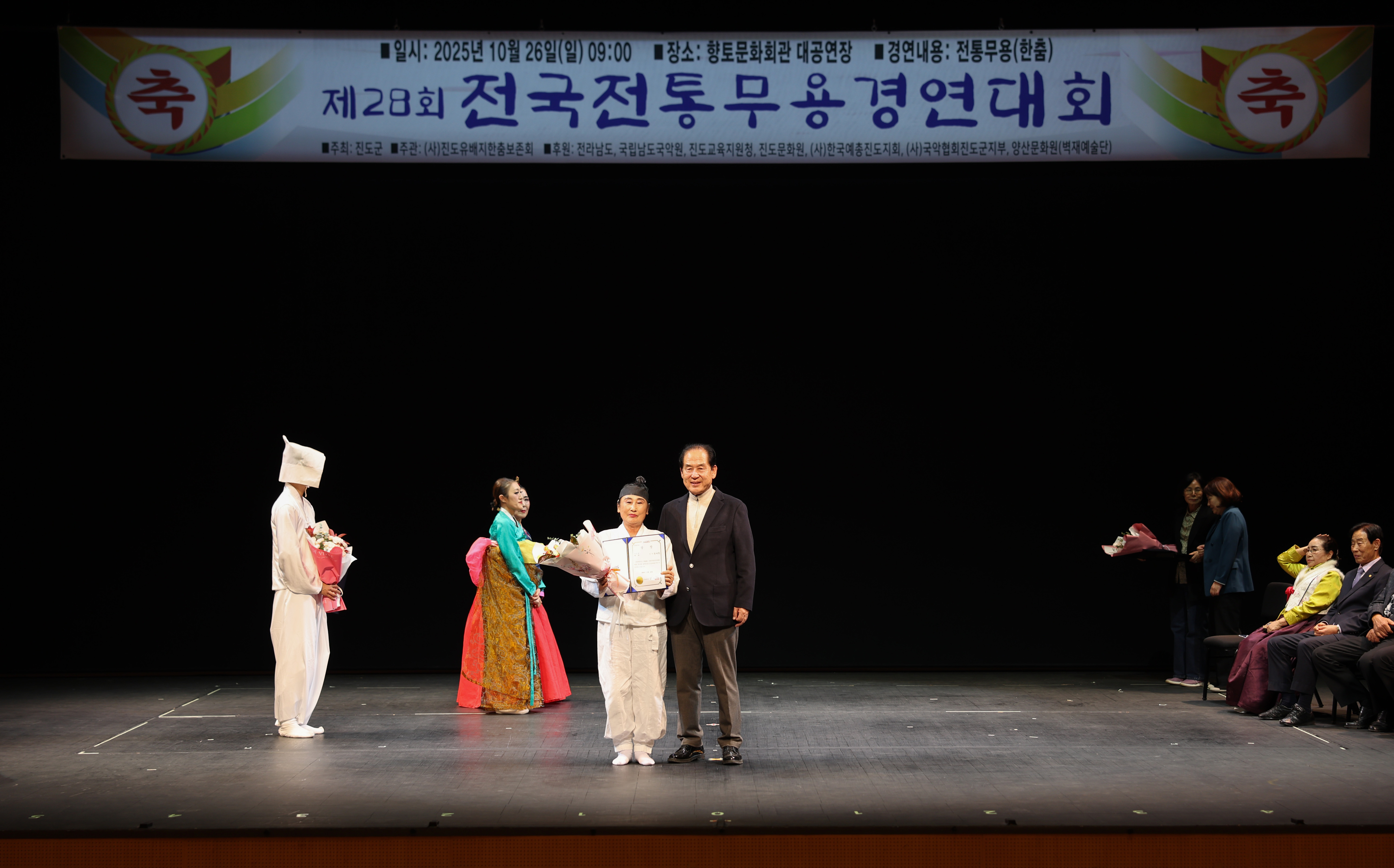 제28회 전국전통무용경연대회 시상식 첨부#3
