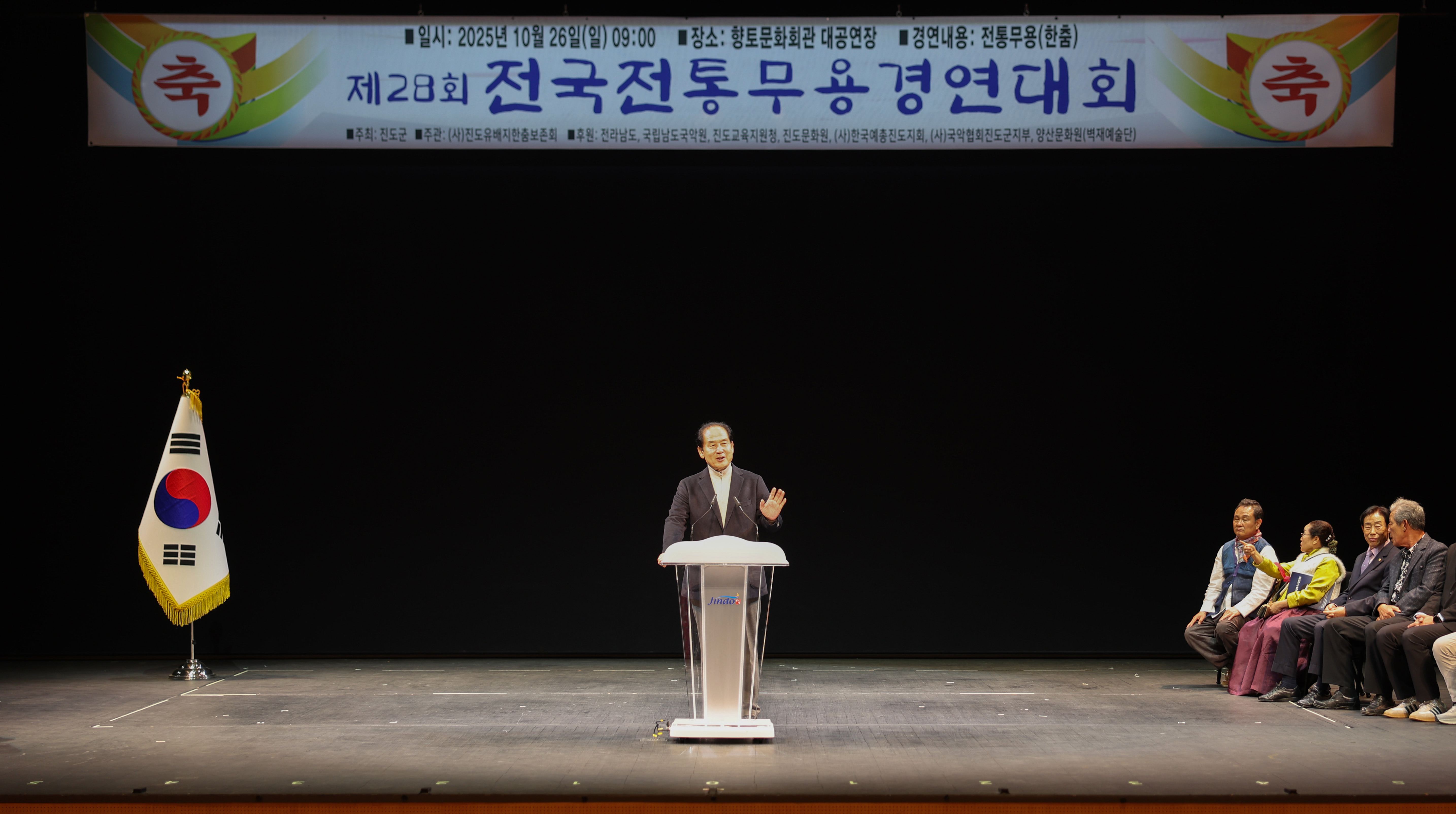 제28회 전국전통무용경연대회 시상식 첨부#5